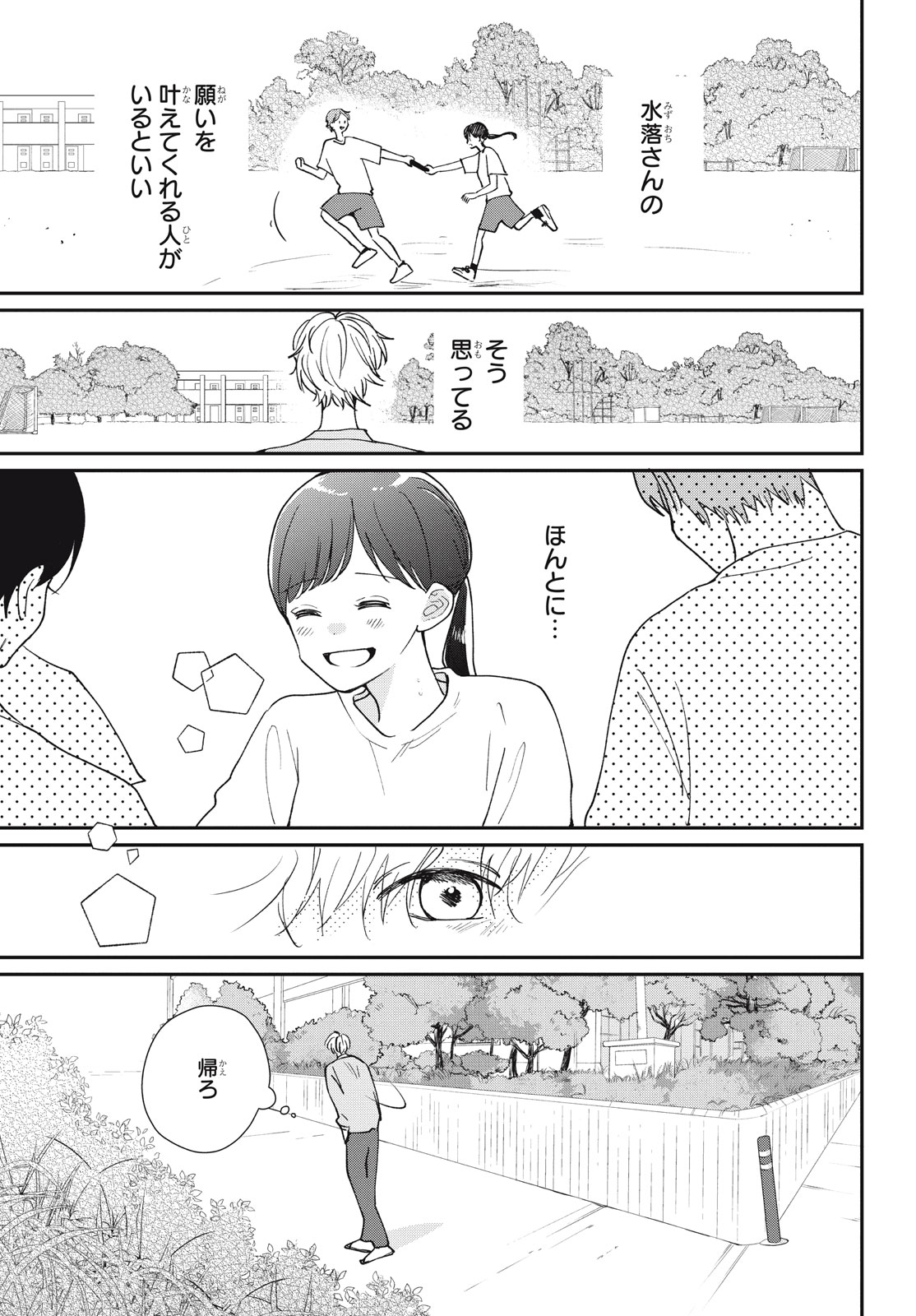 Houkago Blue Moment Chapter 9.2 12ページ