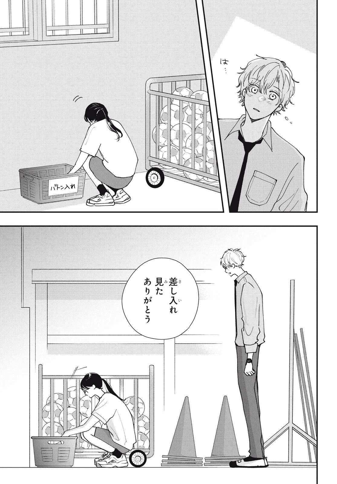 Houkago Blue Moment Chapter 9.2 16ページ
