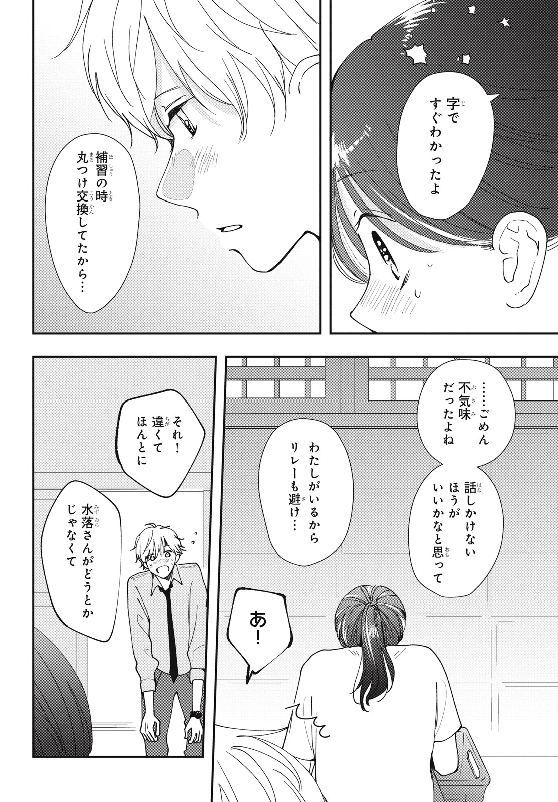 Houkago Blue Moment Chapter 9.2 17ページ