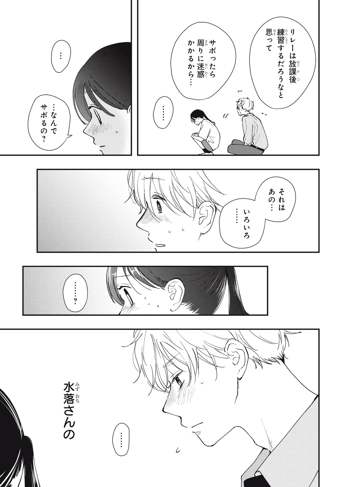 Houkago Blue Moment Chapter 9.2 18ページ