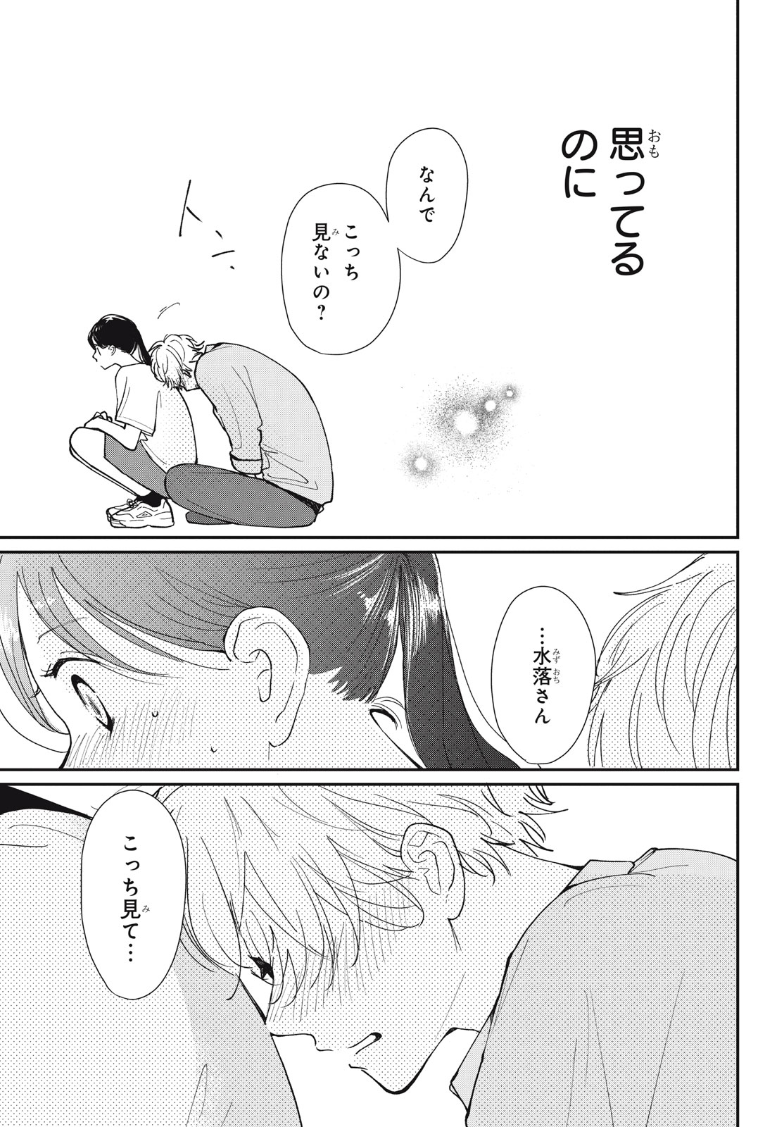 Houkago Blue Moment Chapter 9.2 20ページ