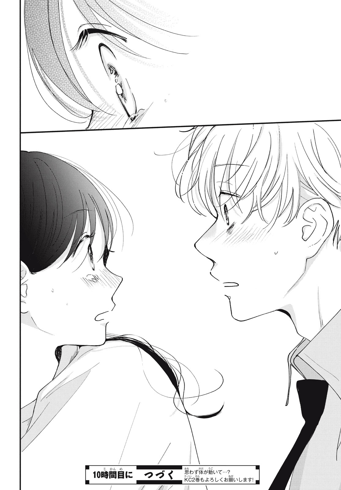 Houkago Blue Moment Chapter 9.2 23ページ