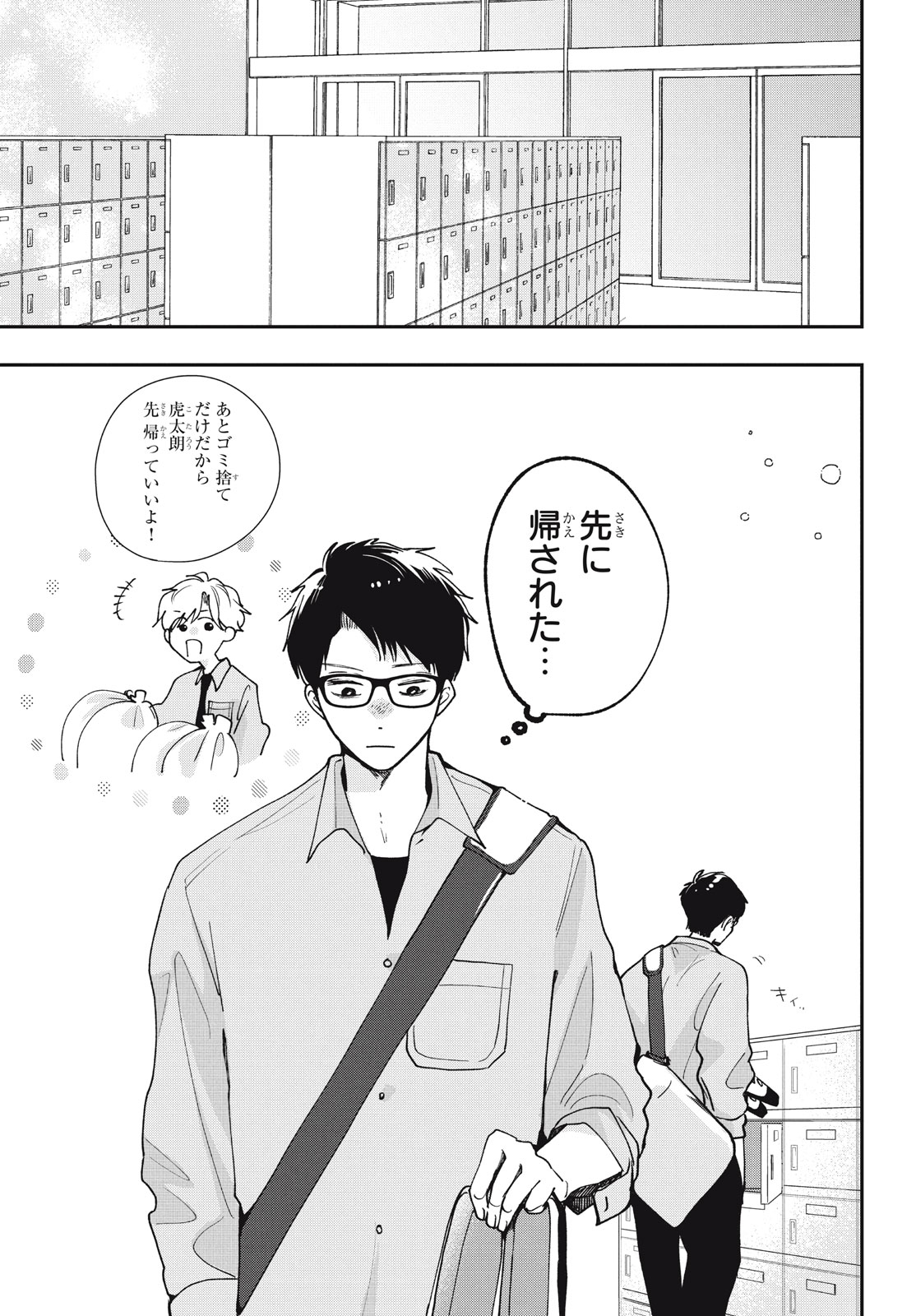 Houkago Blue Moment Chapter 9.2 4ページ