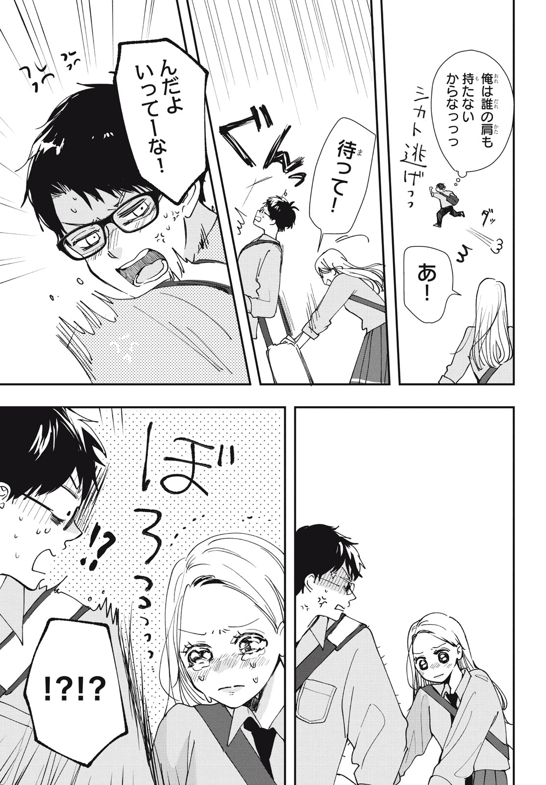 Houkago Blue Moment Chapter 9.2 6ページ