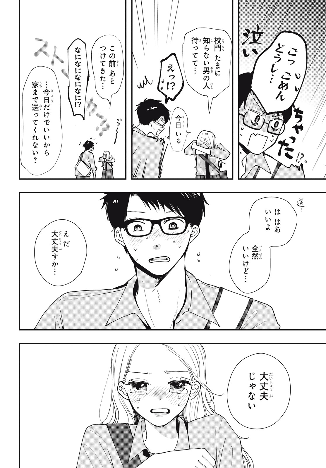 Houkago Blue Moment Chapter 9.2 7ページ