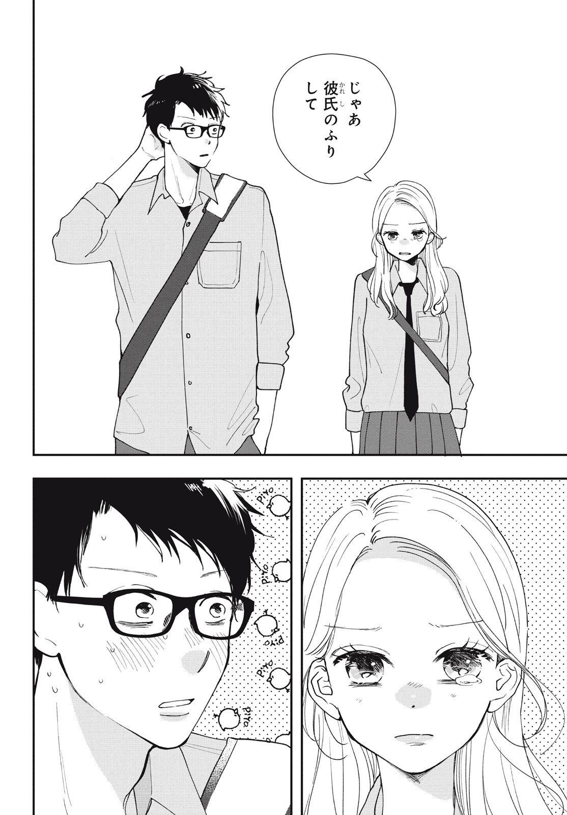 Houkago Blue Moment Chapter 9.2 9ページ