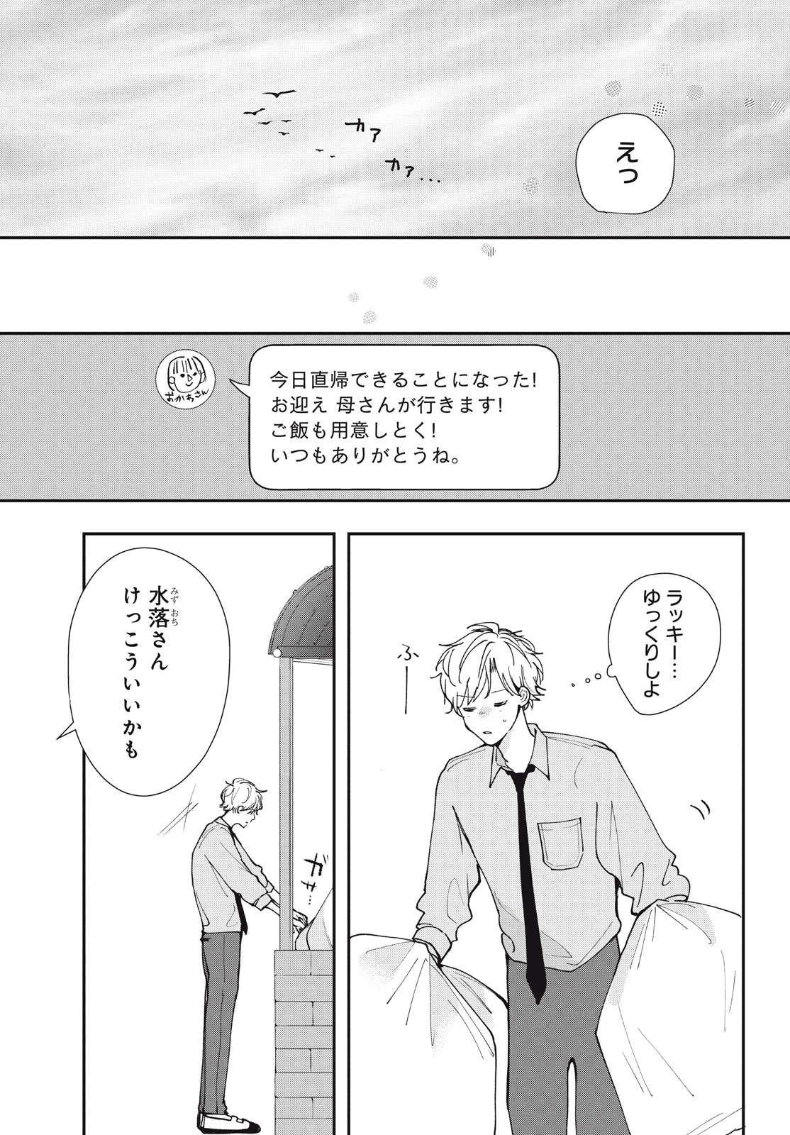 Houkago Blue Moment Chapter 9.2 10ページ