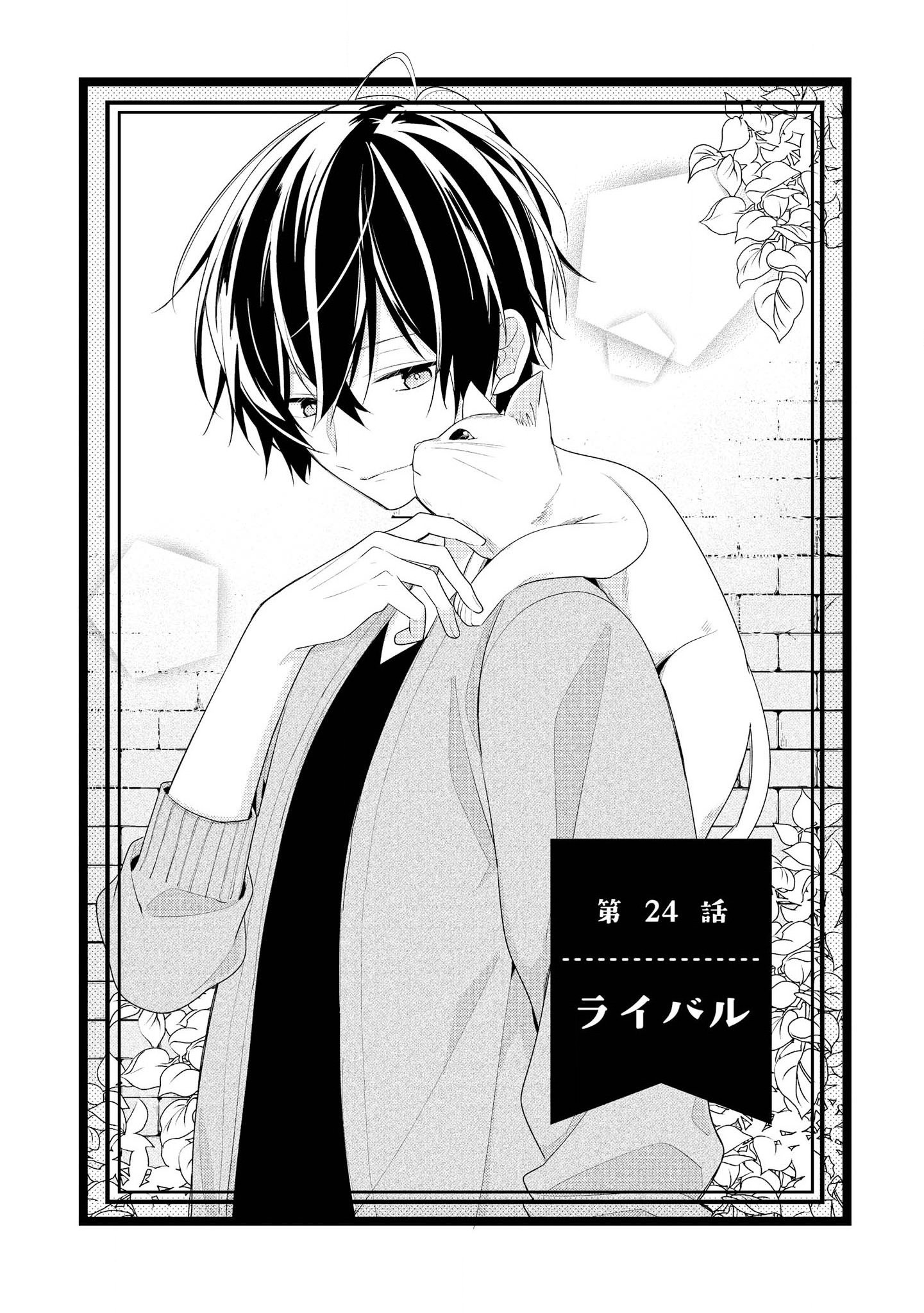 Hokago wa Kissaten De Chapter 24 1ページ