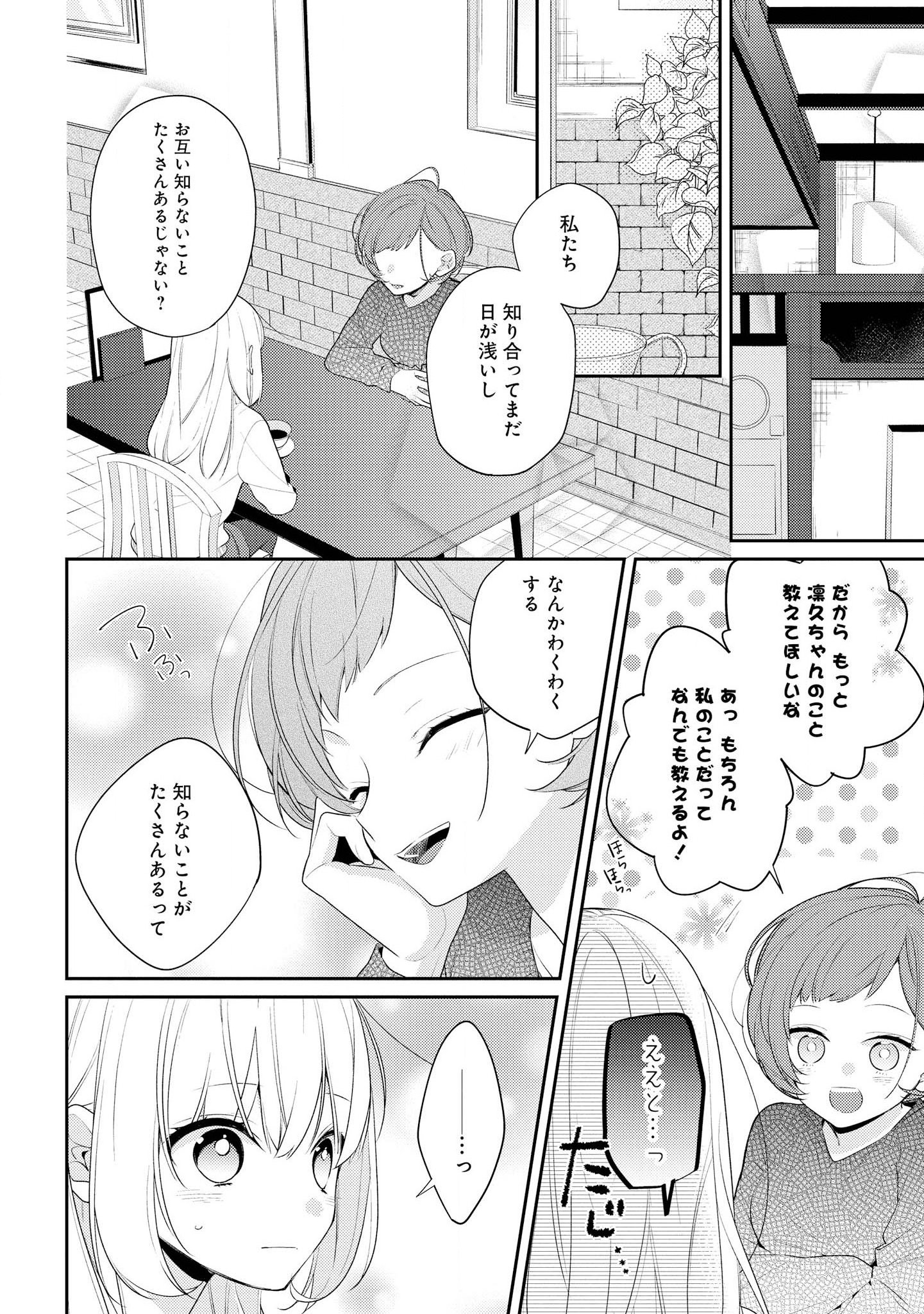 Hokago wa Kissaten De Chapter 24 2ページ