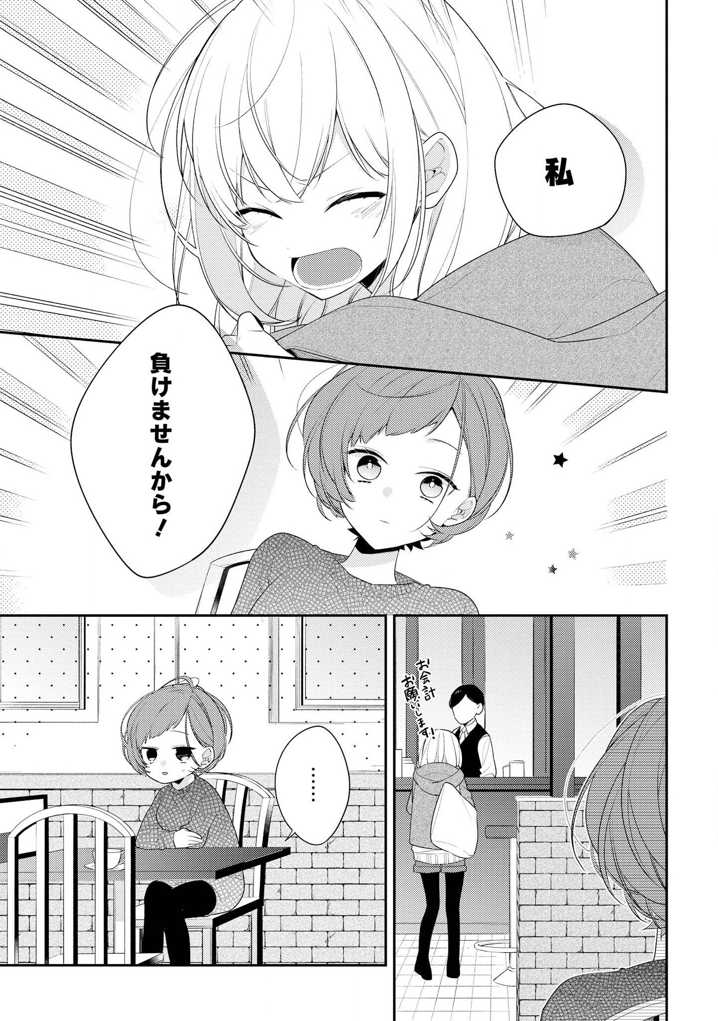 Hokago wa Kissaten De Chapter 24 11ページ