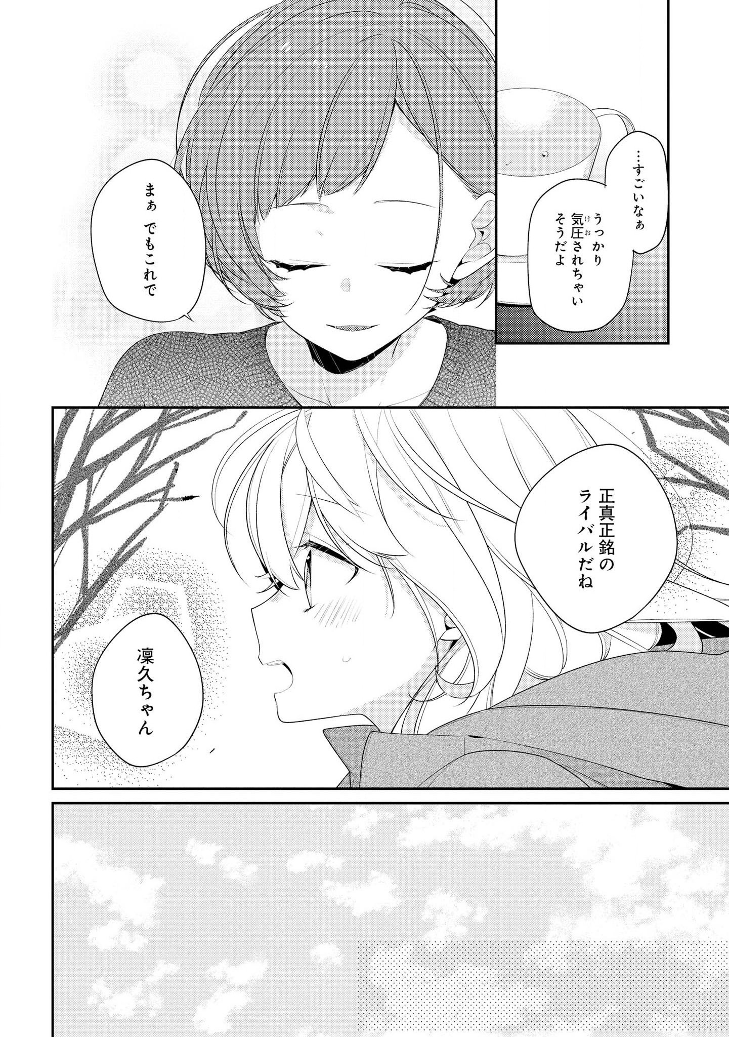 Hokago wa Kissaten De Chapter 24 12ページ