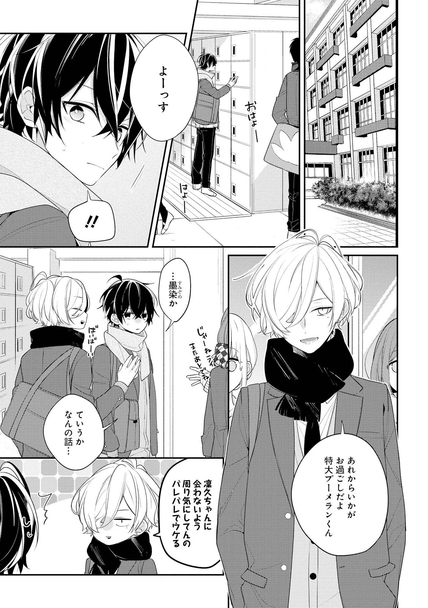 Hokago wa Kissaten De Chapter 24 13ページ