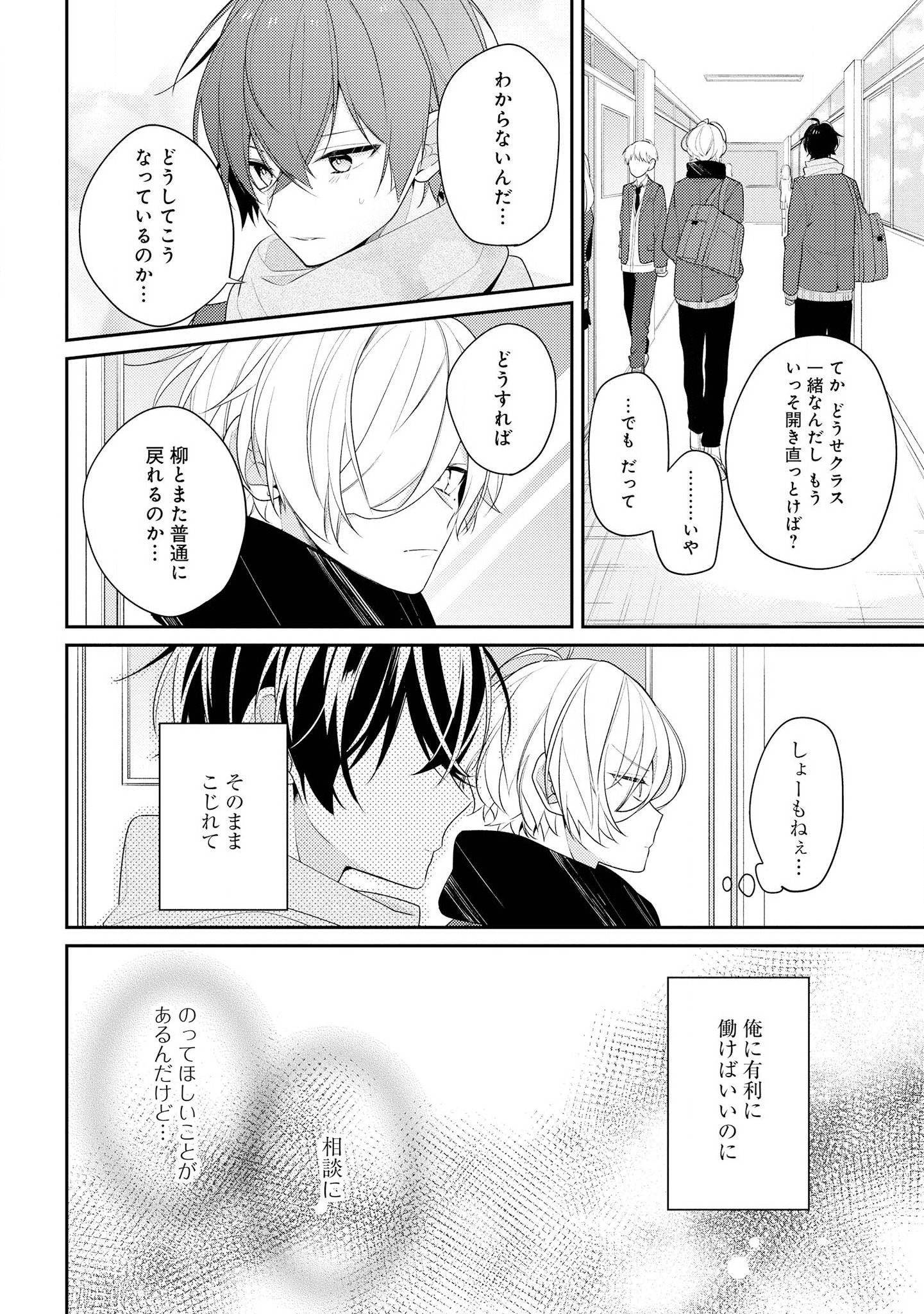 Hokago wa Kissaten De Chapter 24 14ページ