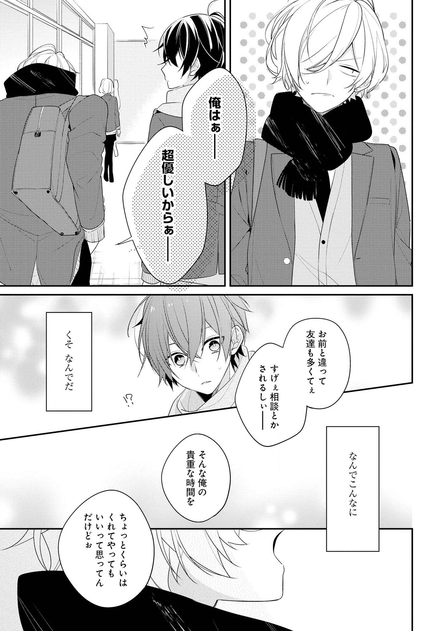 Hokago wa Kissaten De Chapter 24 15ページ