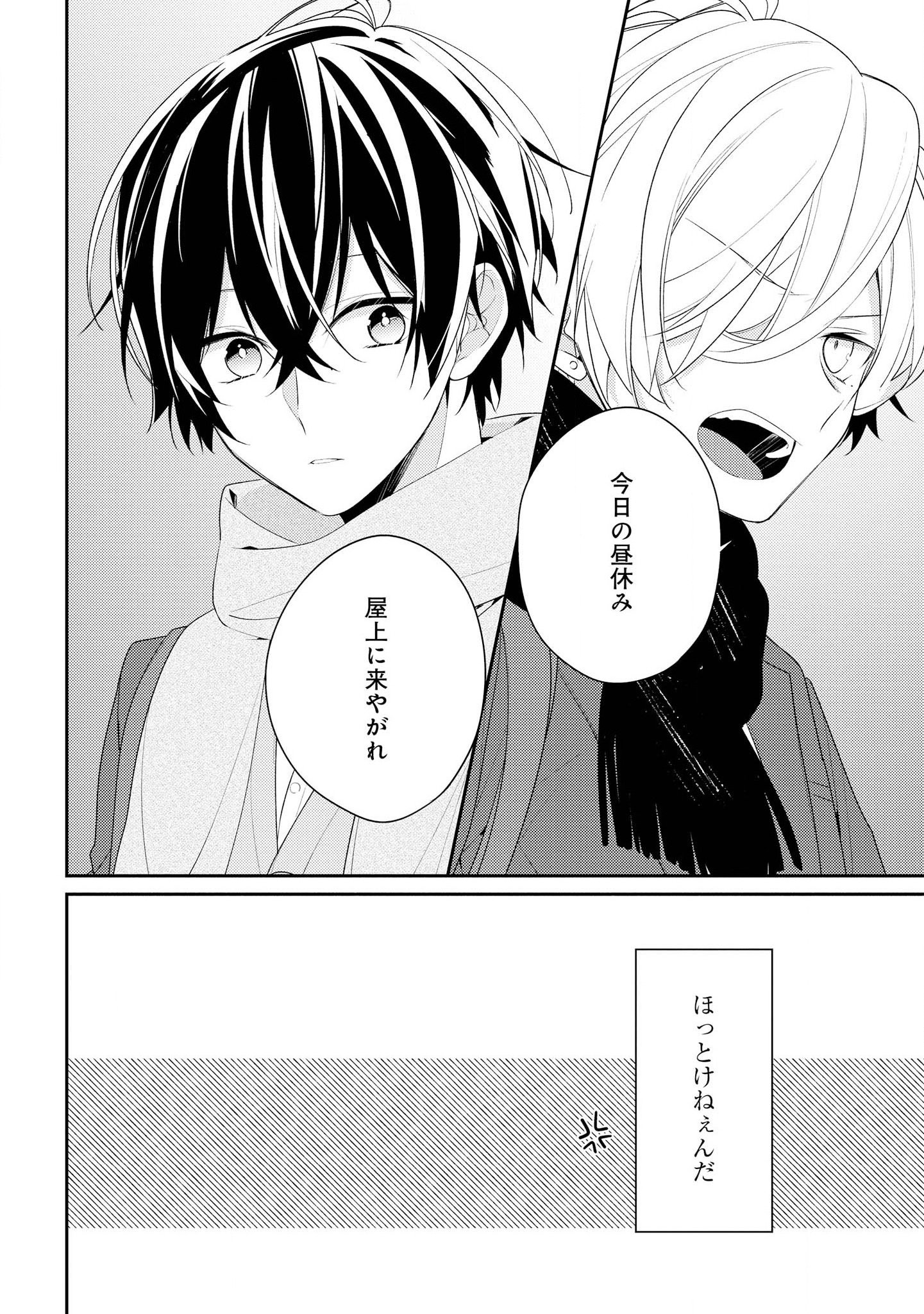 Hokago wa Kissaten De Chapter 24 16ページ