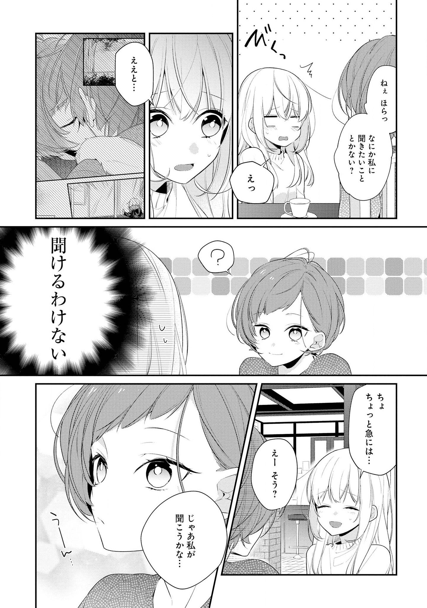 Hokago wa Kissaten De Chapter 24 3ページ