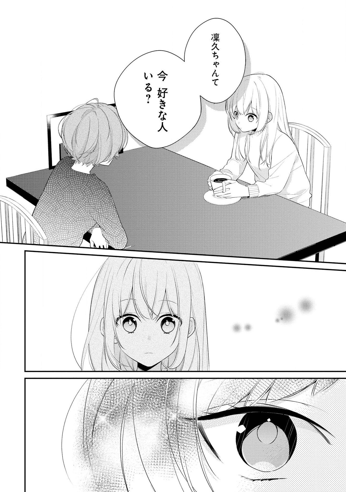 Hokago wa Kissaten De Chapter 24 4ページ