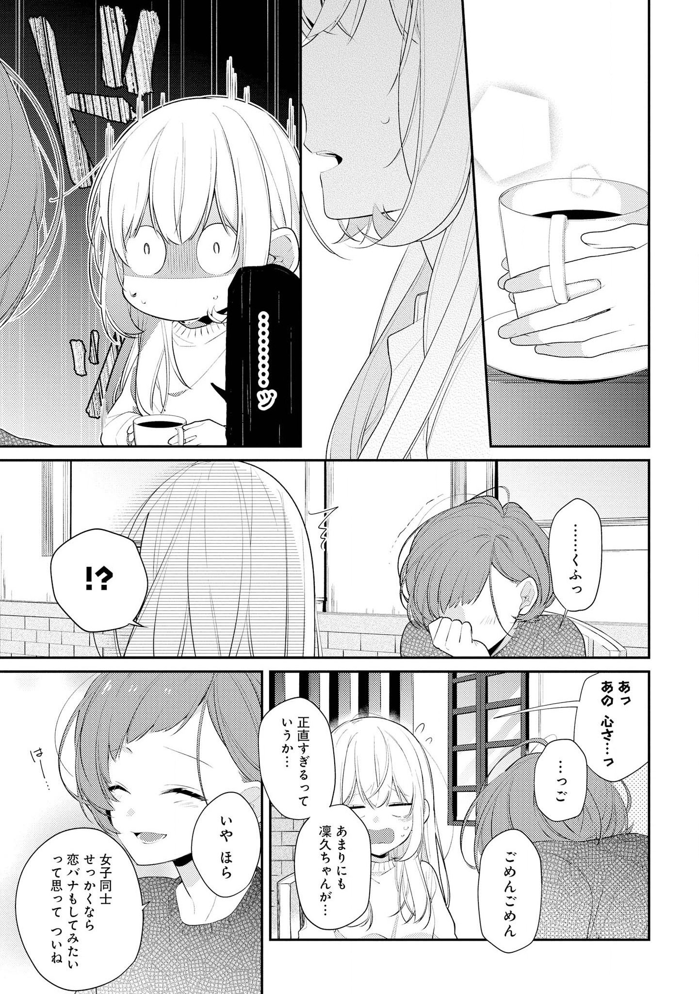 Hokago wa Kissaten De Chapter 24 5ページ