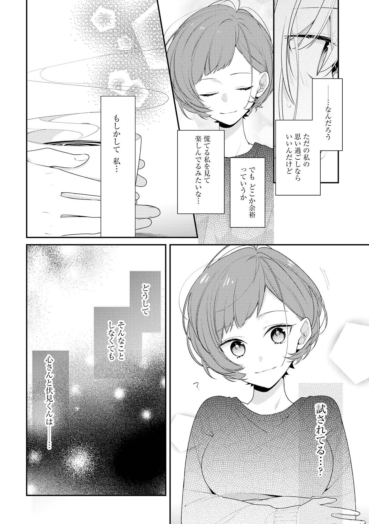 Hokago wa Kissaten De Chapter 24 6ページ