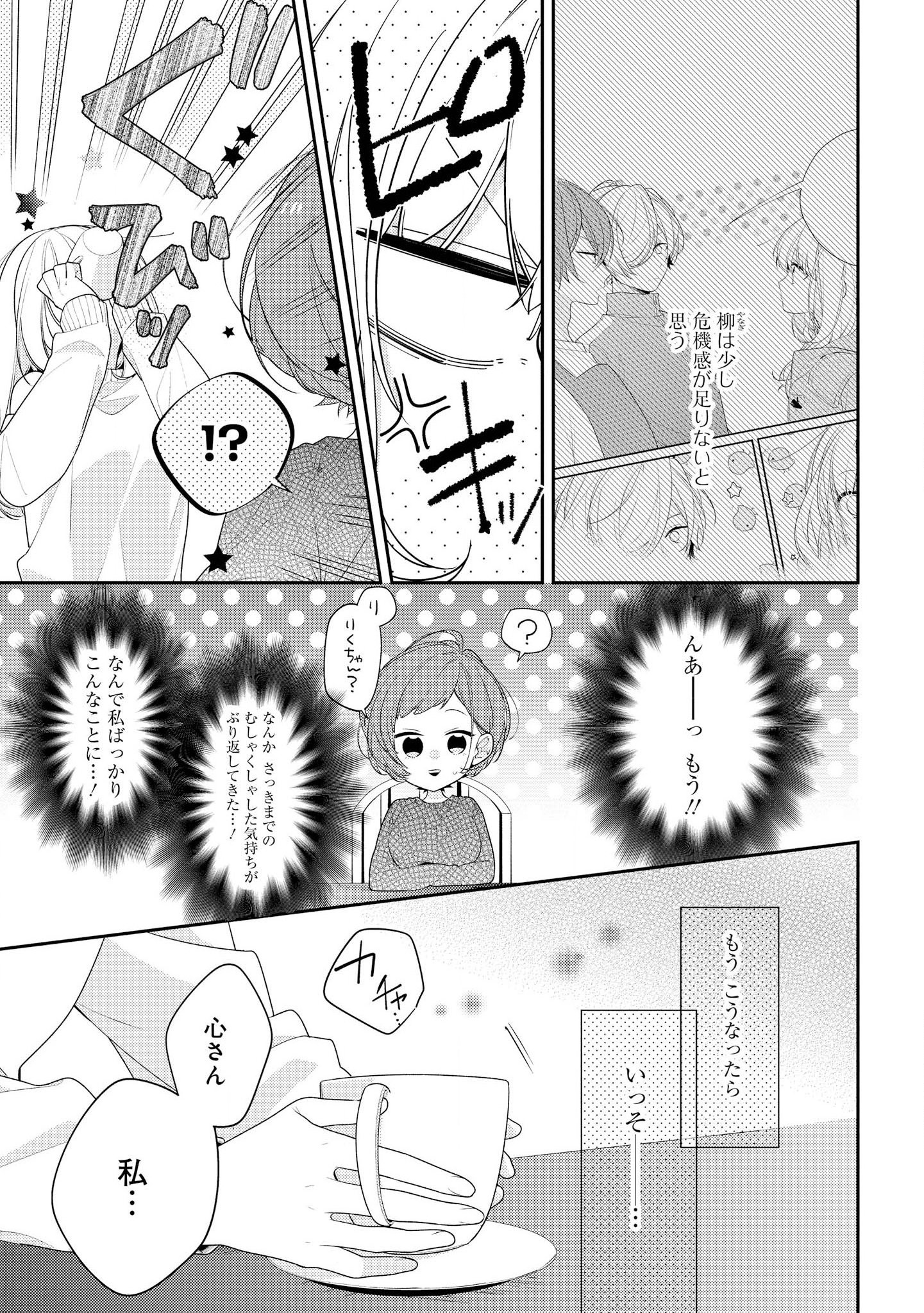 Hokago wa Kissaten De Chapter 24 7ページ