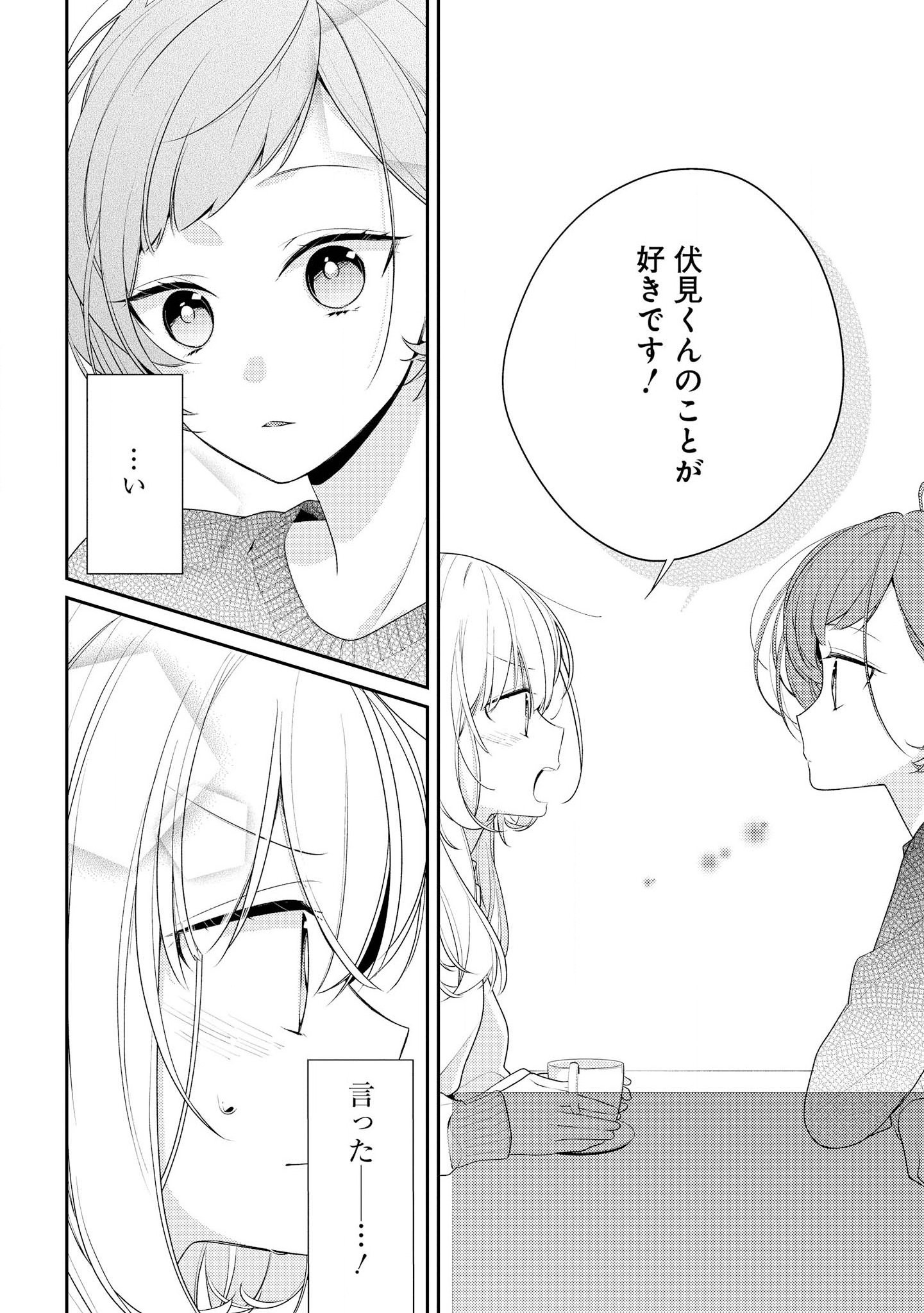Hokago wa Kissaten De Chapter 24 8ページ