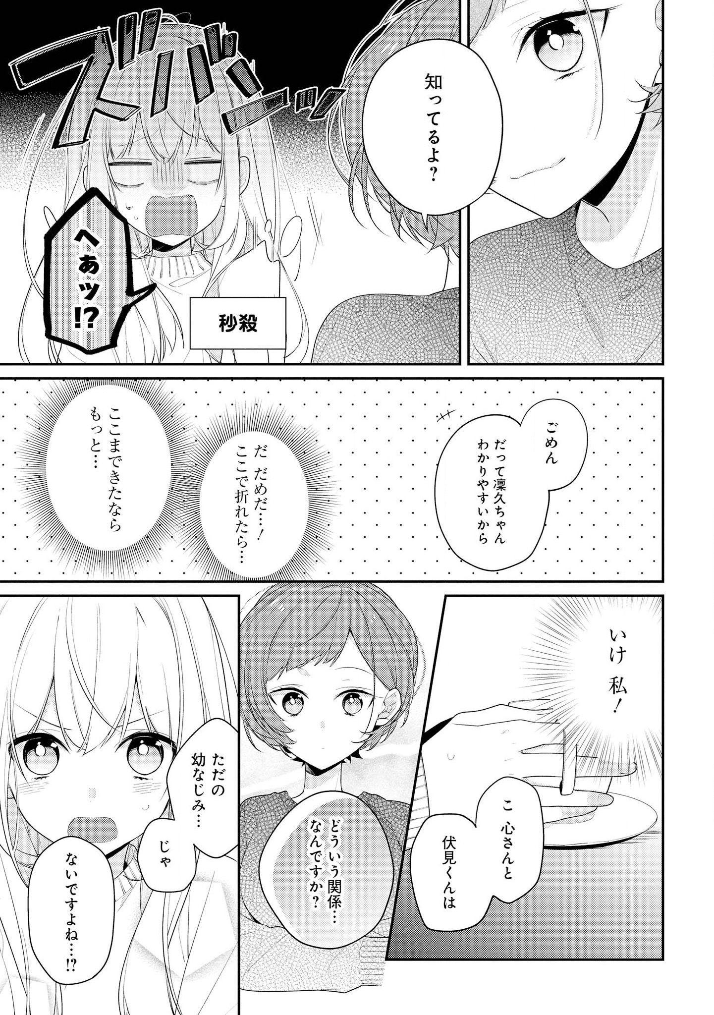 Hokago wa Kissaten De Chapter 24 9ページ