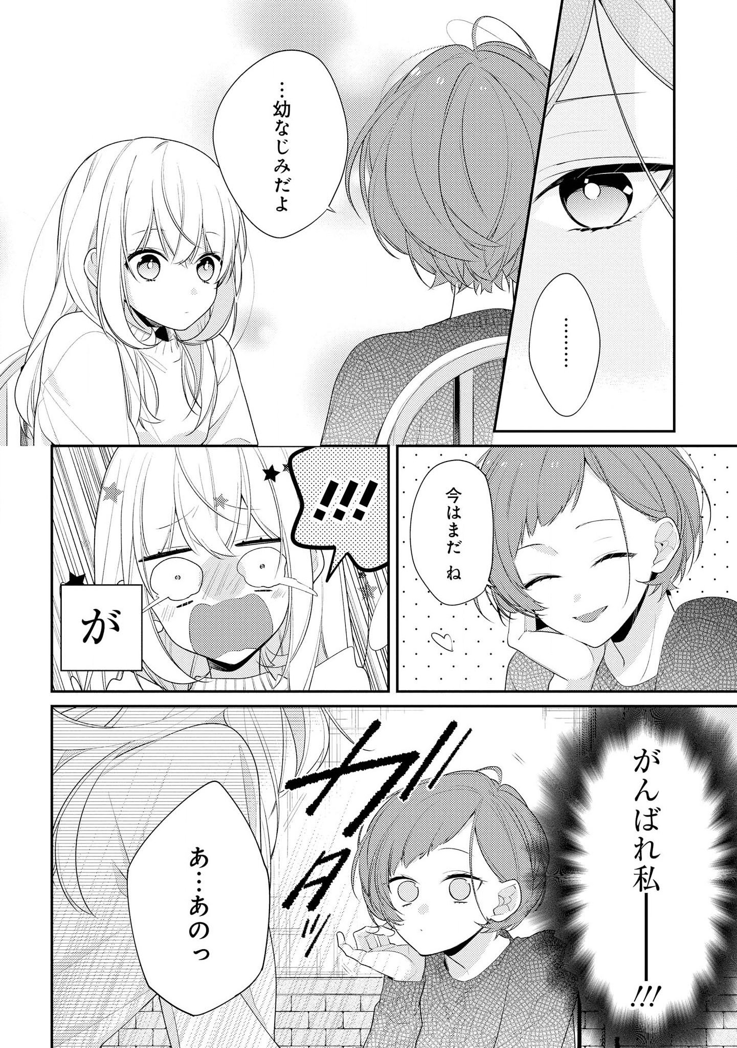 Hokago wa Kissaten De Chapter 24 10ページ