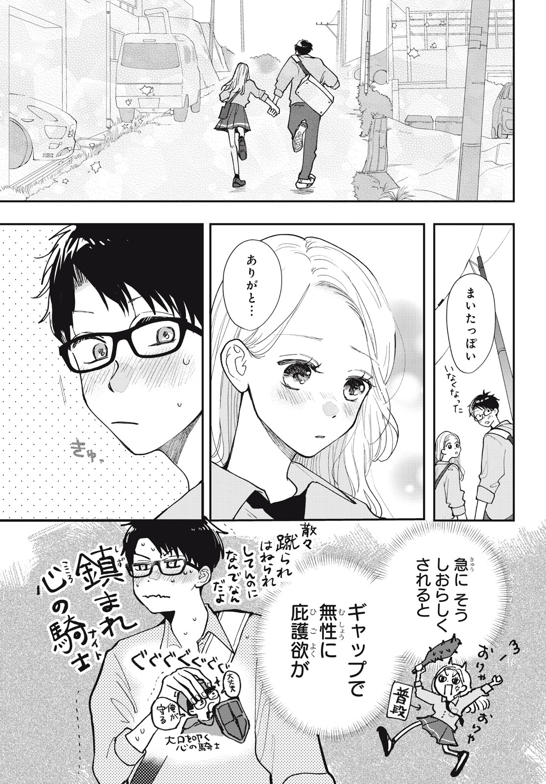 Houkago Blue Moment Chapter 10.1 11ページ