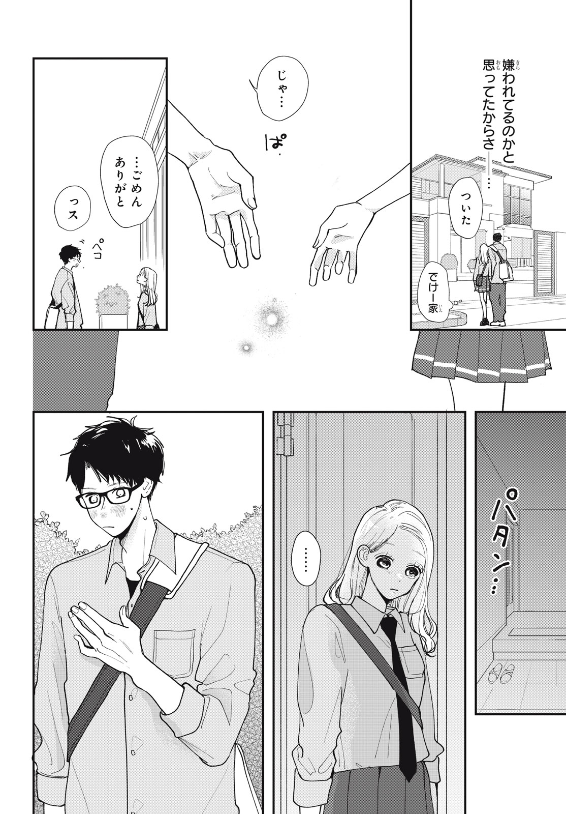 Houkago Blue Moment Chapter 10.1 12ページ