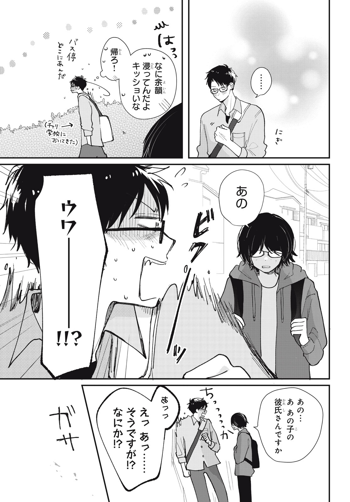 Houkago Blue Moment Chapter 10.1 13ページ