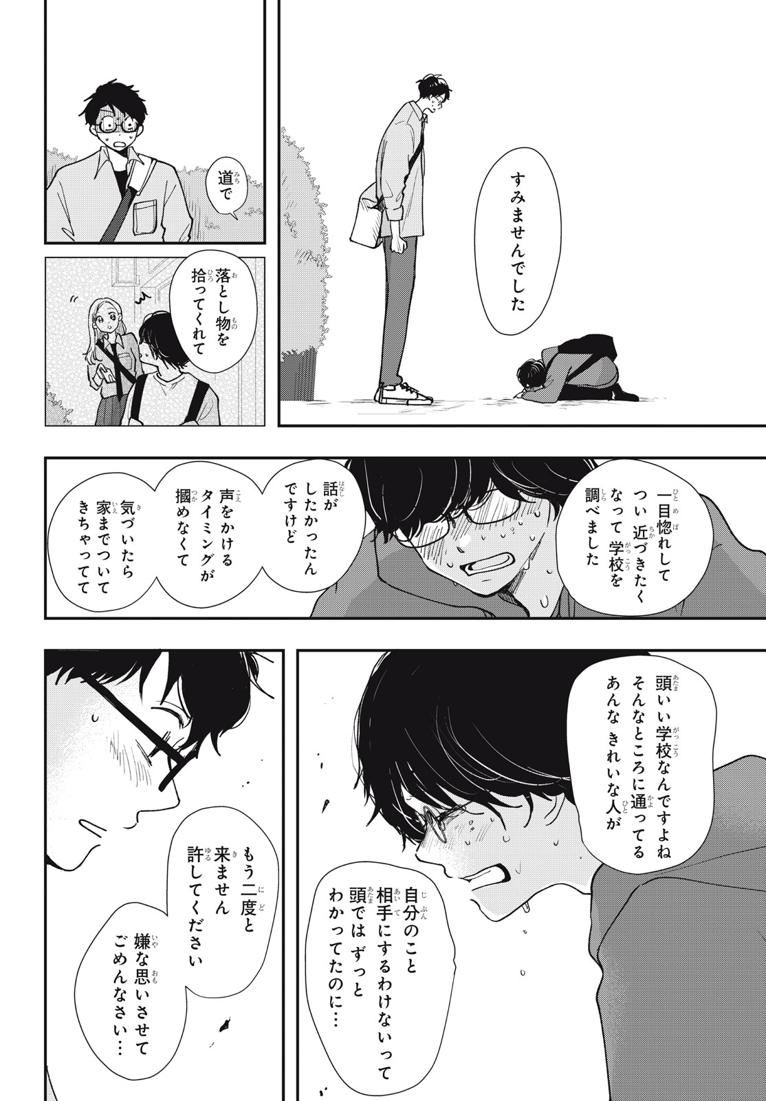 Houkago Blue Moment Chapter 10.1 14ページ