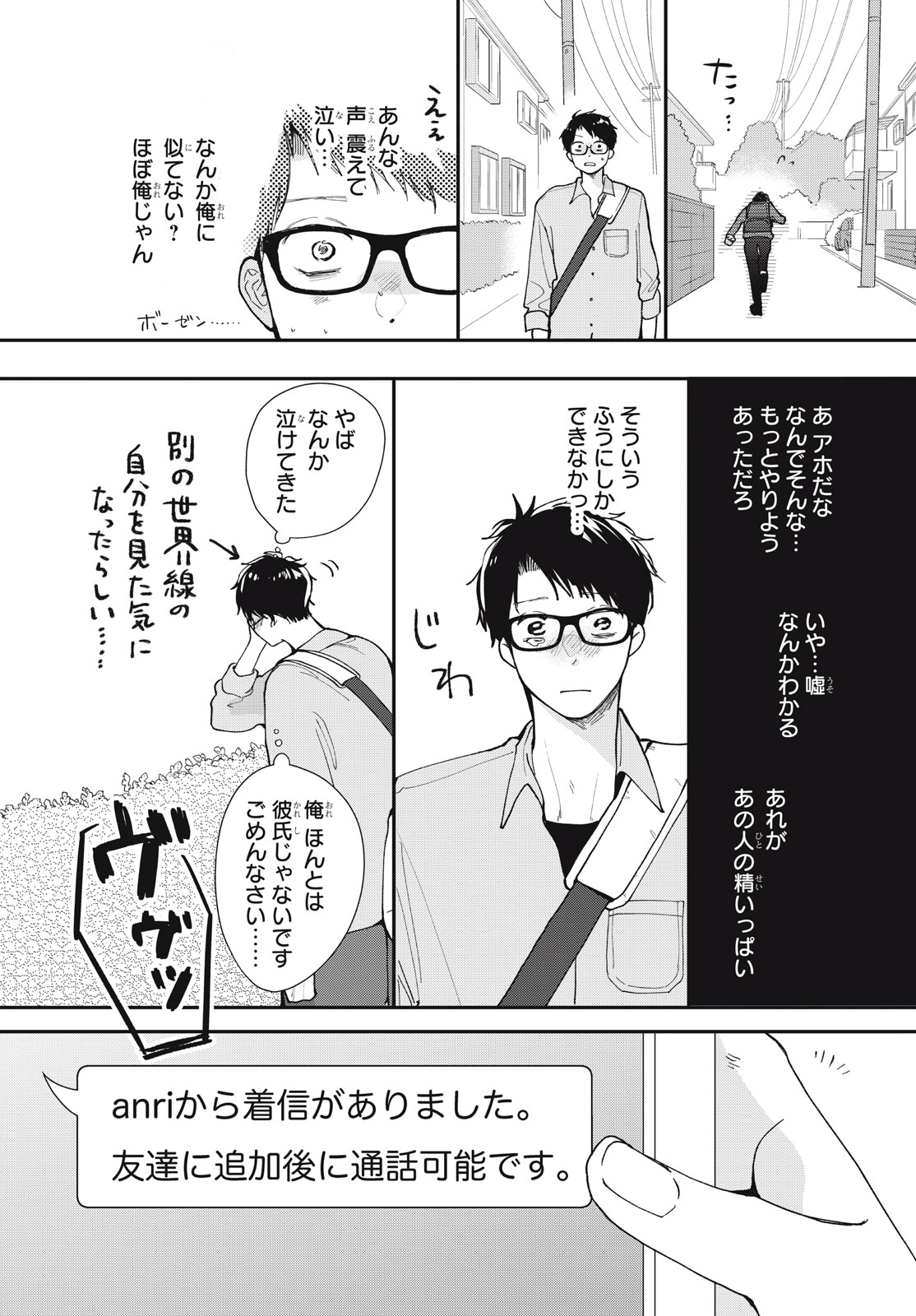 Houkago Blue Moment Chapter 10.1 15ページ