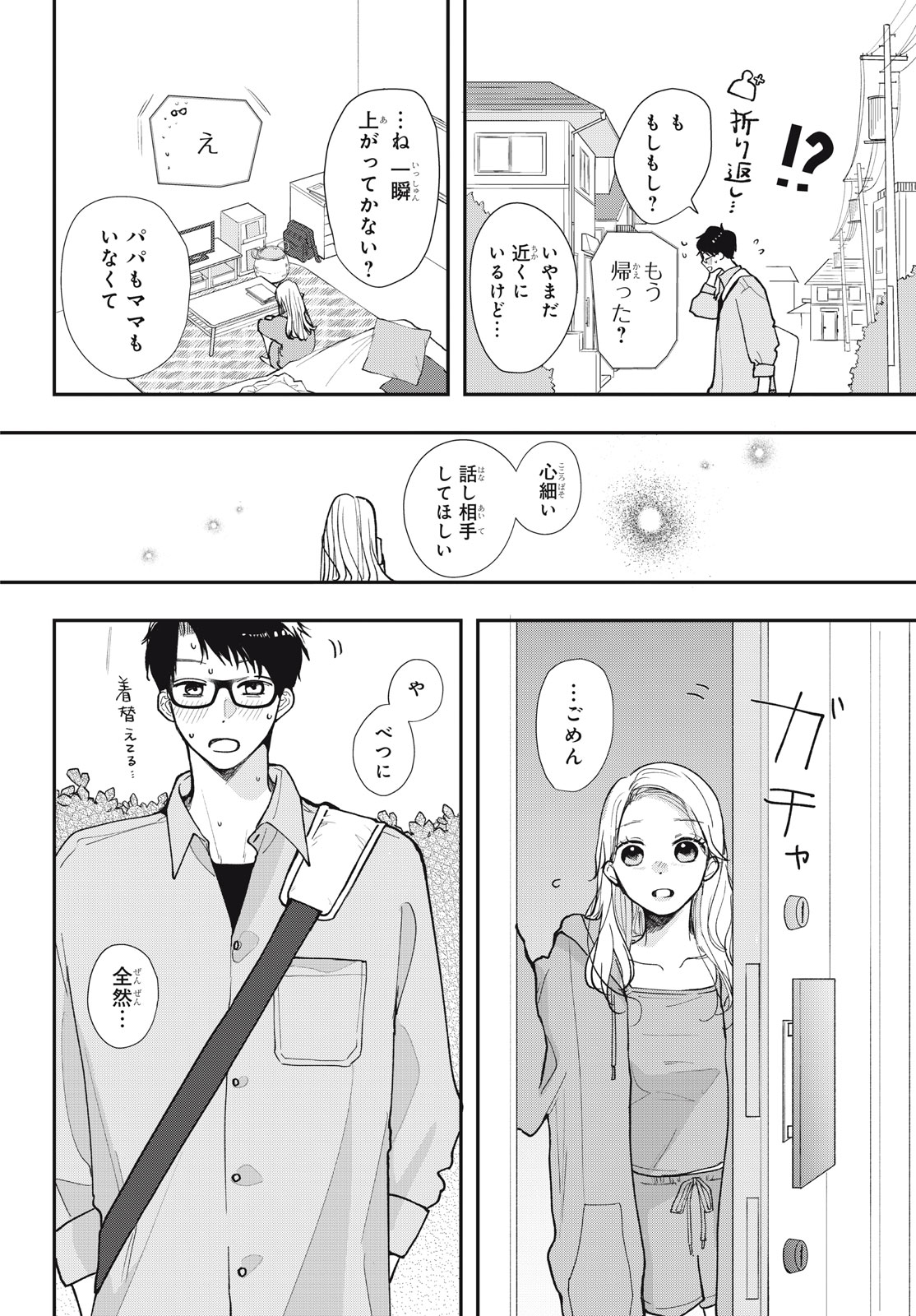 Houkago Blue Moment Chapter 10.1 16ページ