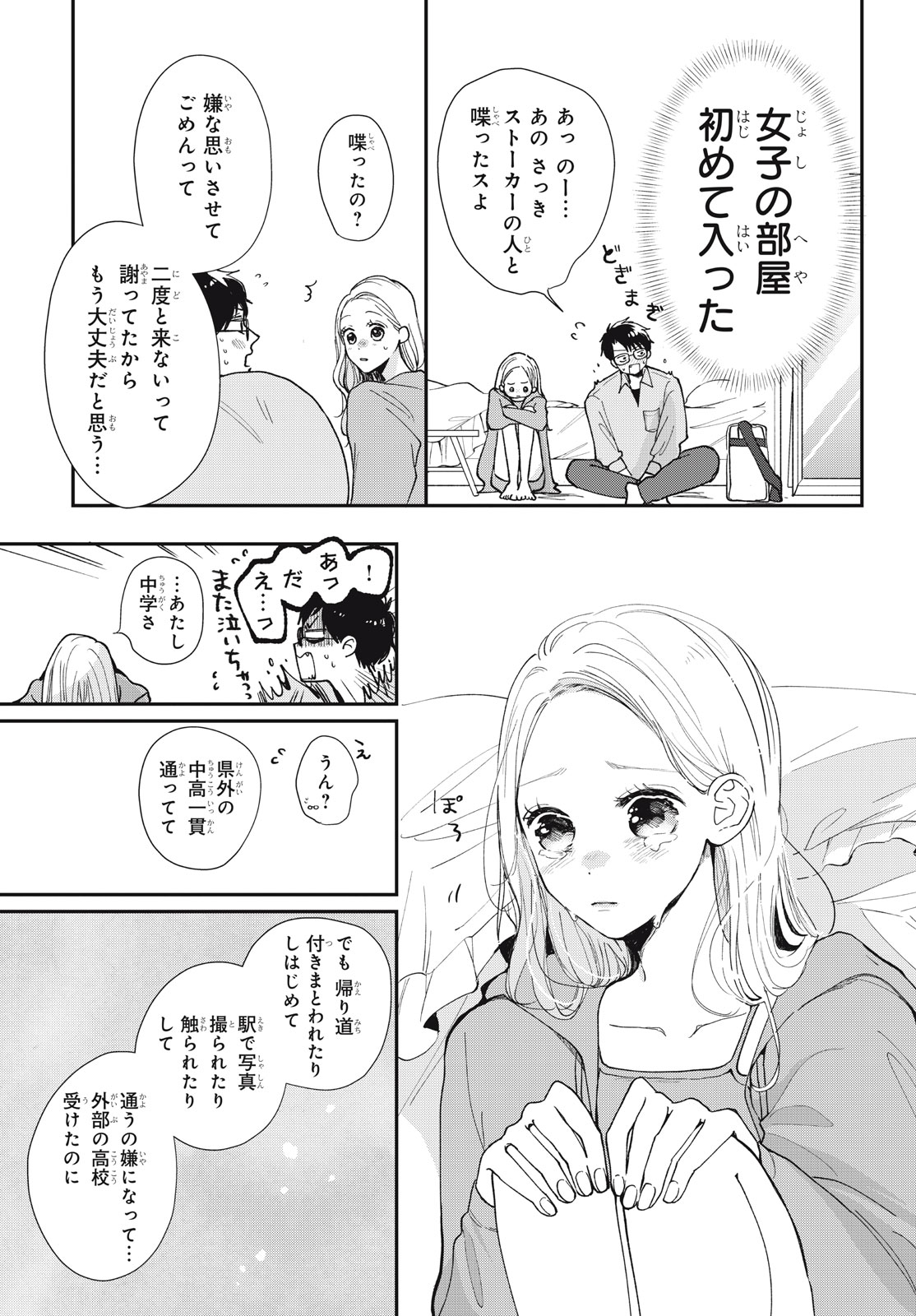 Houkago Blue Moment Chapter 10.1 17ページ