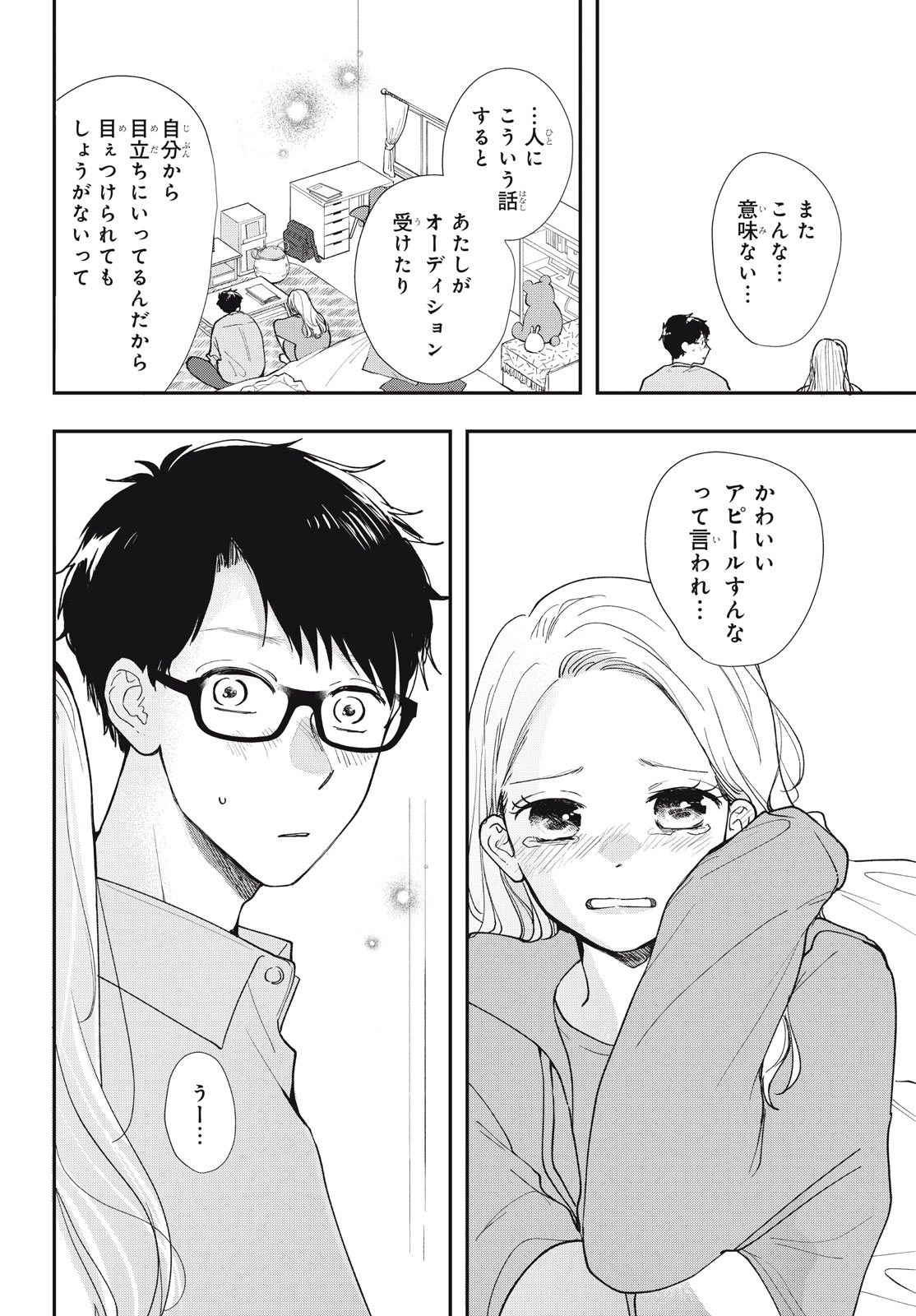 Houkago Blue Moment Chapter 10.1 18ページ