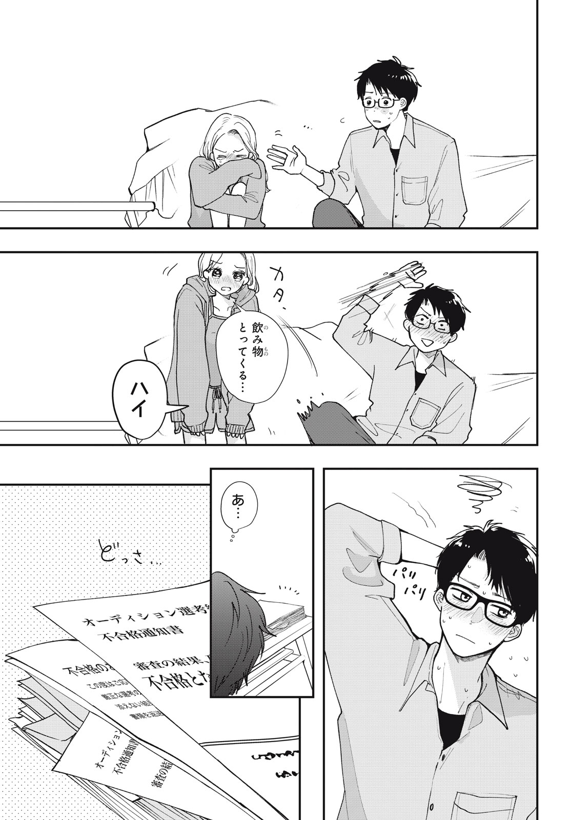 Houkago Blue Moment Chapter 10.1 19ページ