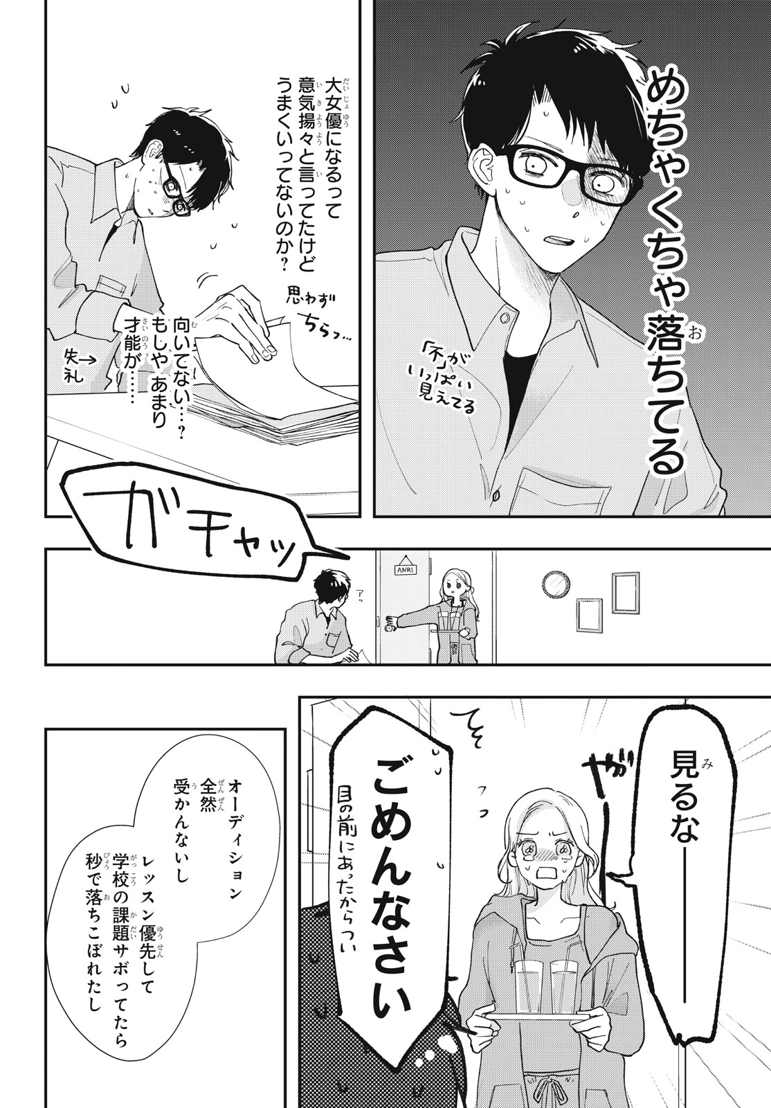 Houkago Blue Moment Chapter 10.1 20ページ