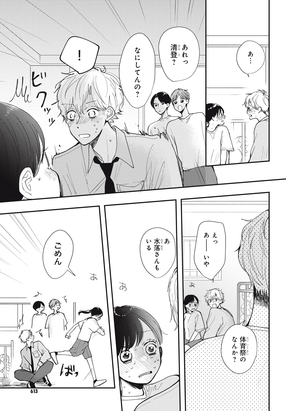 Houkago Blue Moment Chapter 10.1 3ページ