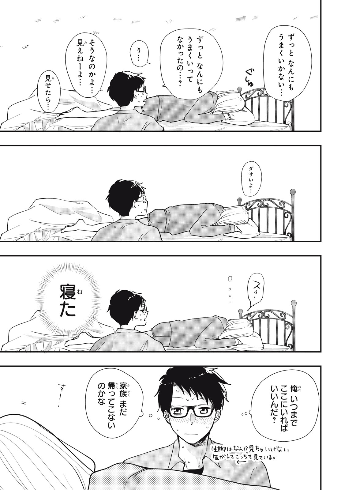 Houkago Blue Moment Chapter 10.1 21ページ