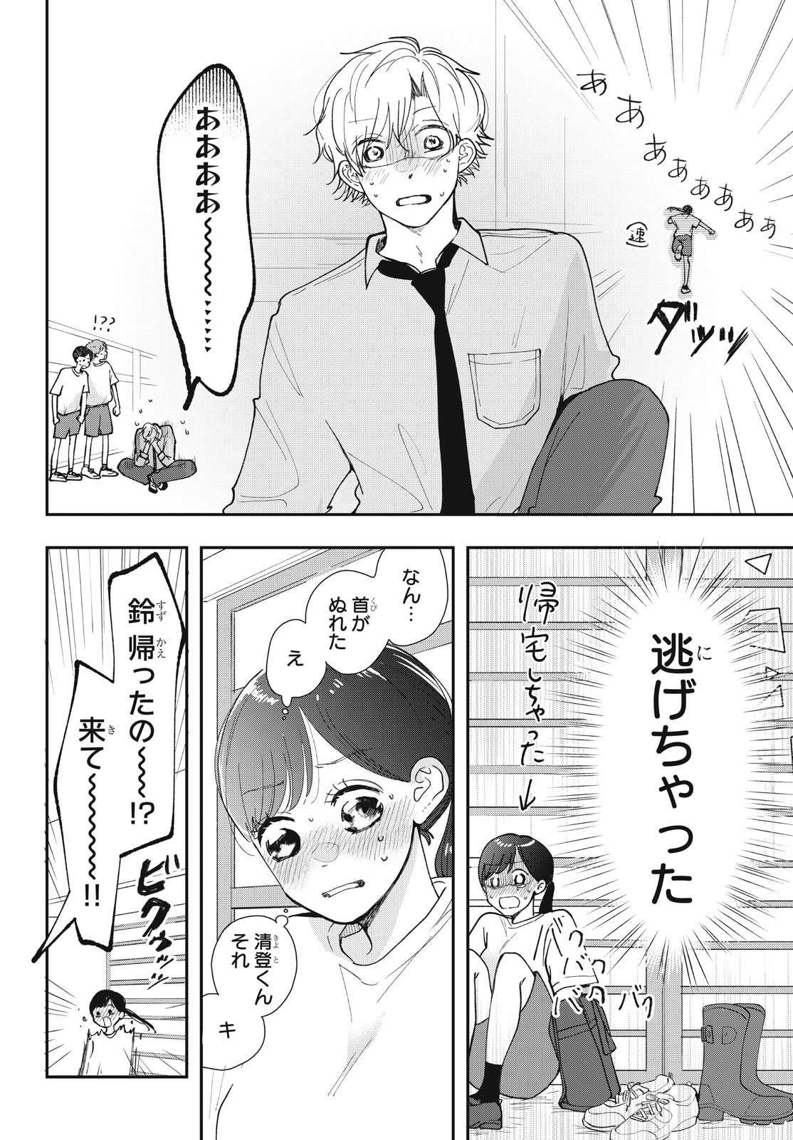 Houkago Blue Moment Chapter 10.1 4ページ