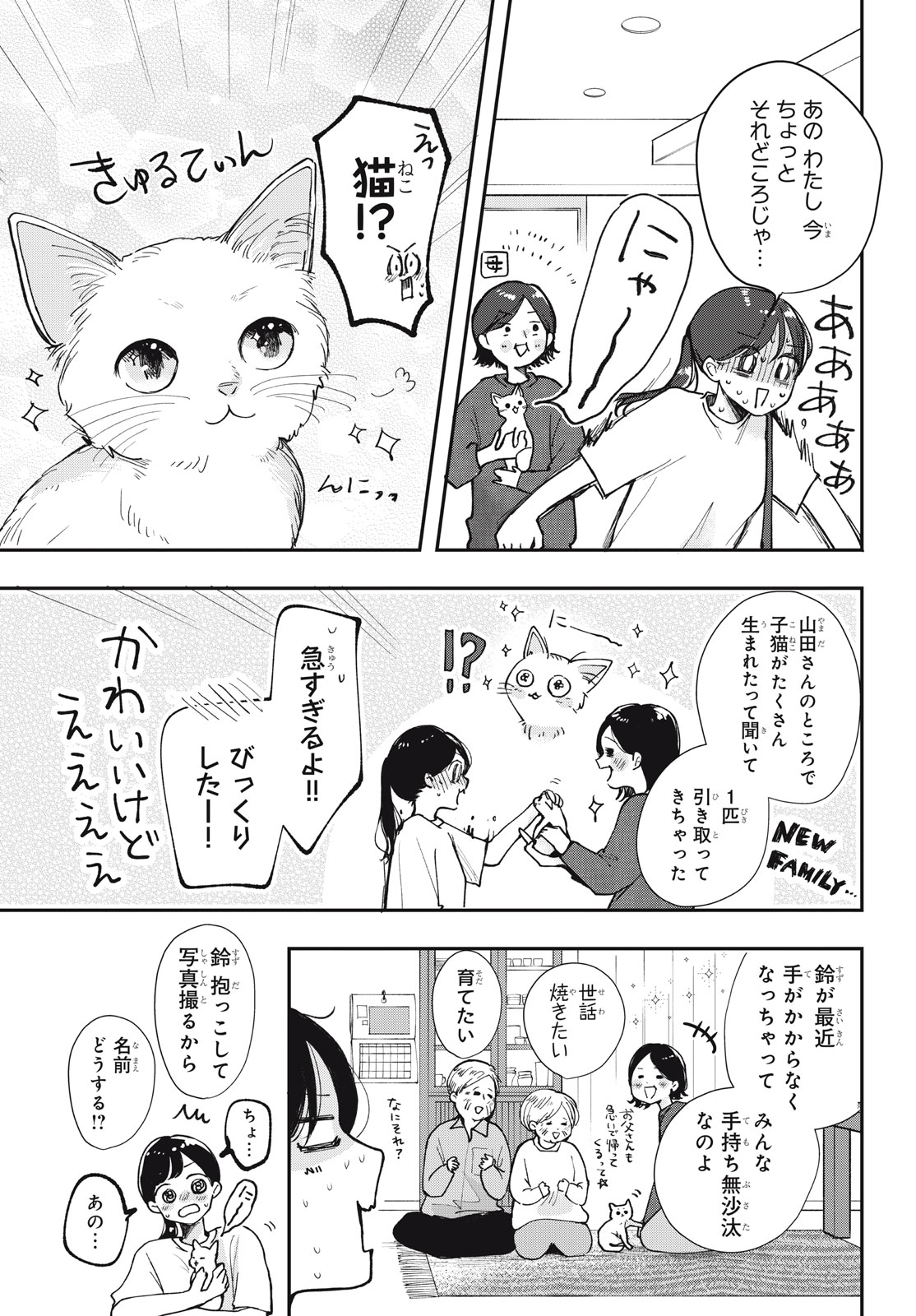 Houkago Blue Moment Chapter 10.1 5ページ