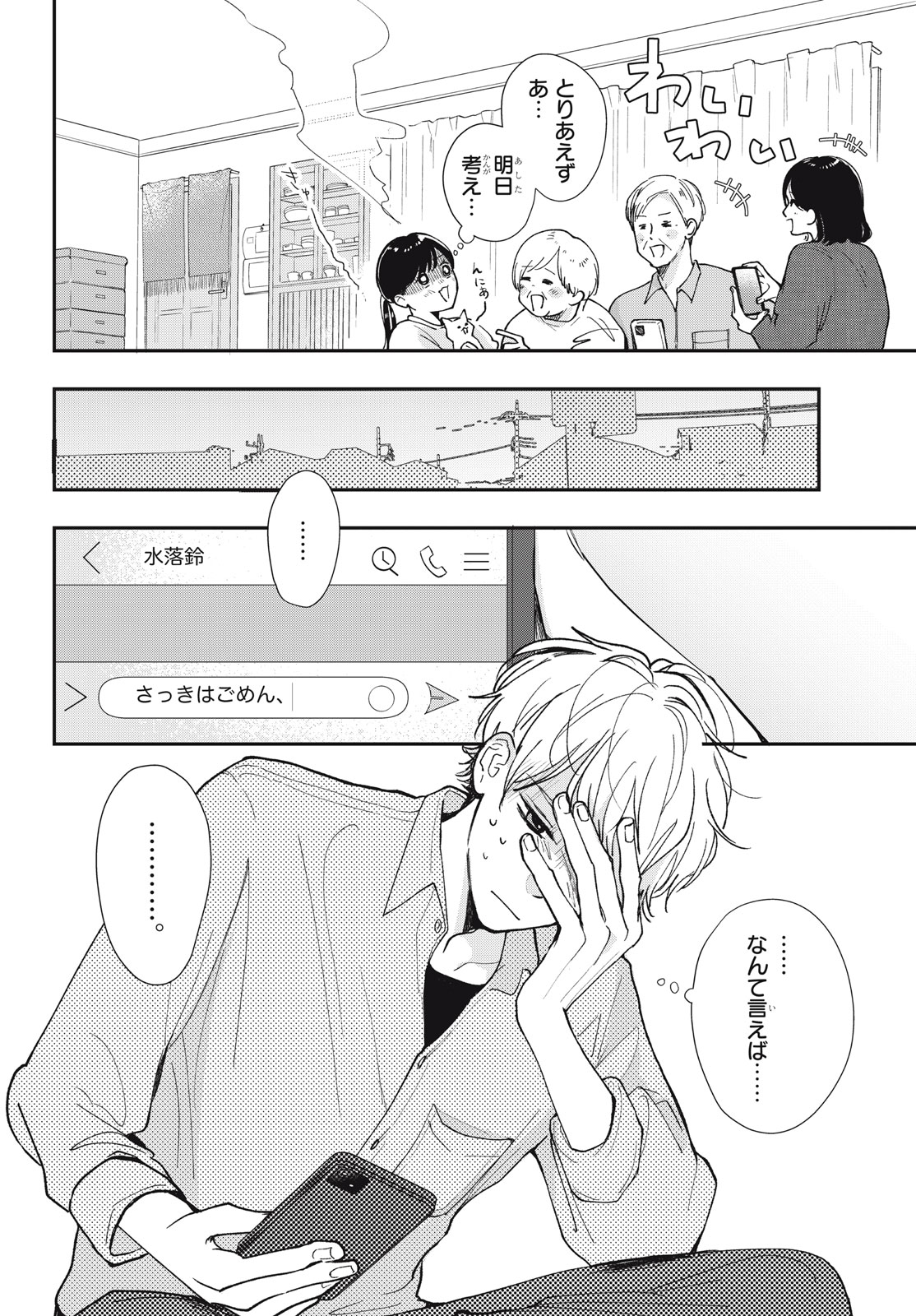 Houkago Blue Moment Chapter 10.1 6ページ