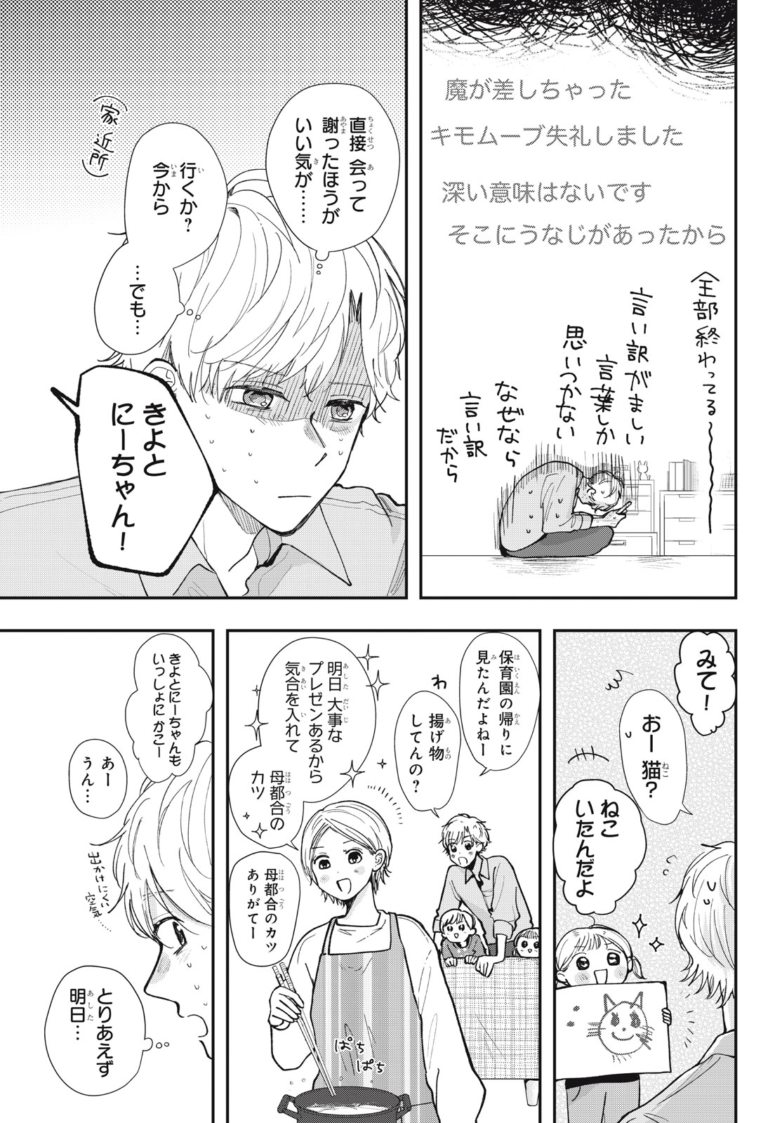 Houkago Blue Moment Chapter 10.1 7ページ