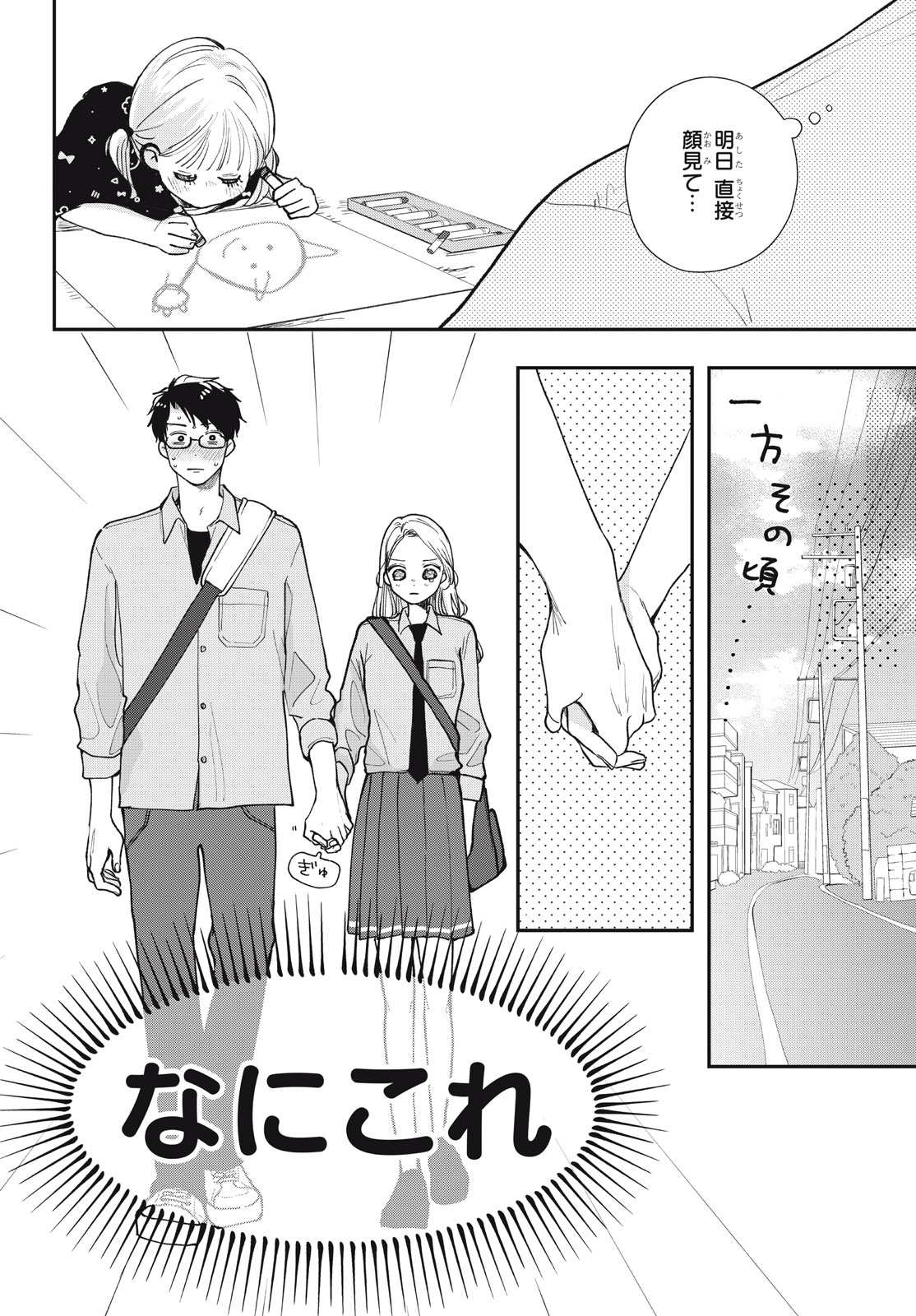 Houkago Blue Moment Chapter 10.1 8ページ