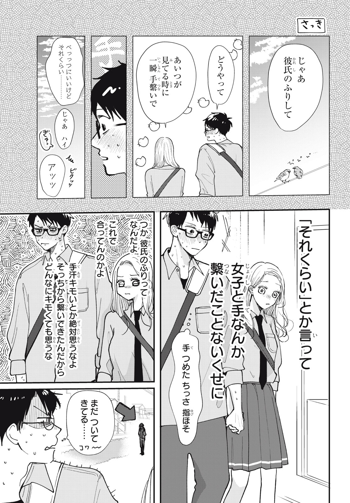 Houkago Blue Moment Chapter 10.1 9ページ