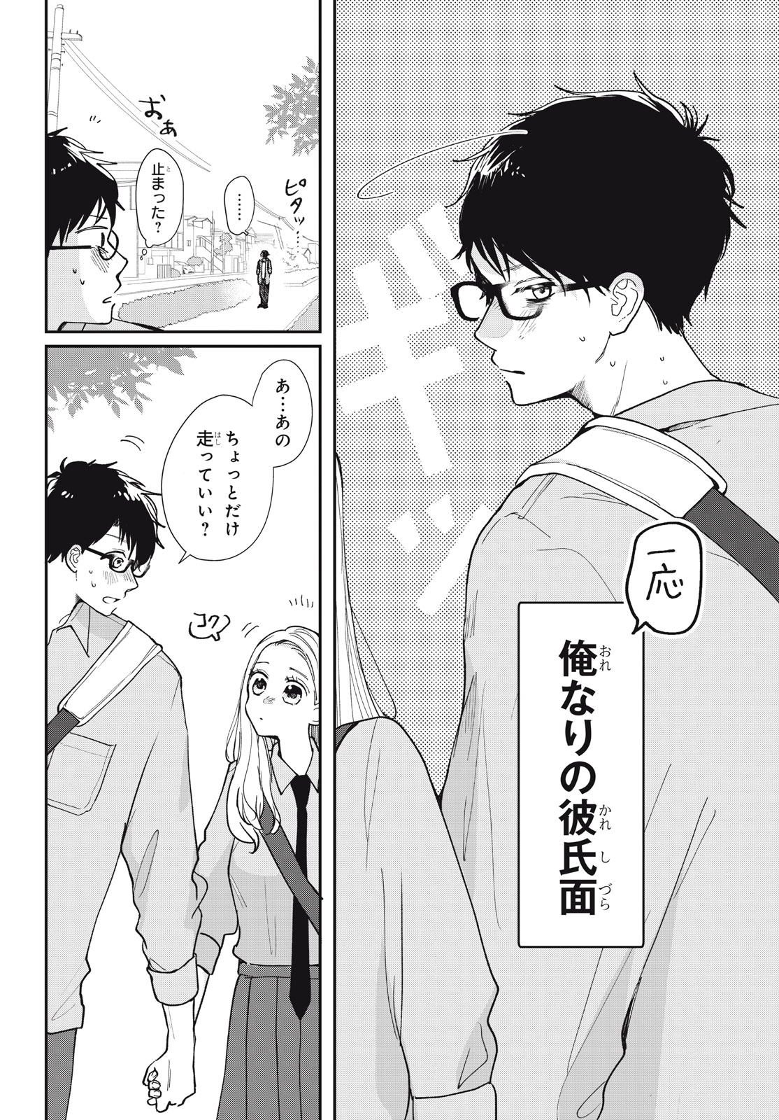 Houkago Blue Moment Chapter 10.1 10ページ