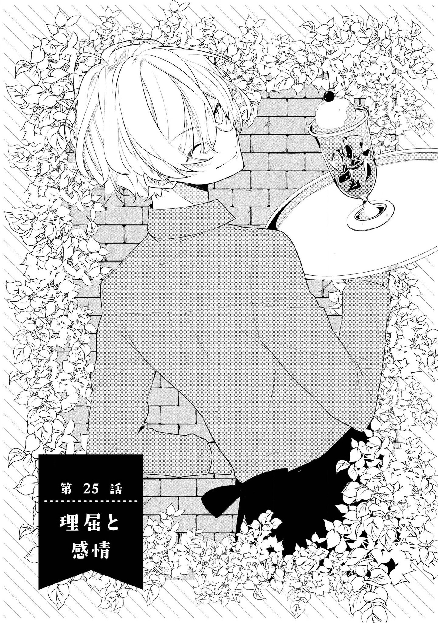 Hokago wa Kissaten De Chapter 25 1ページ