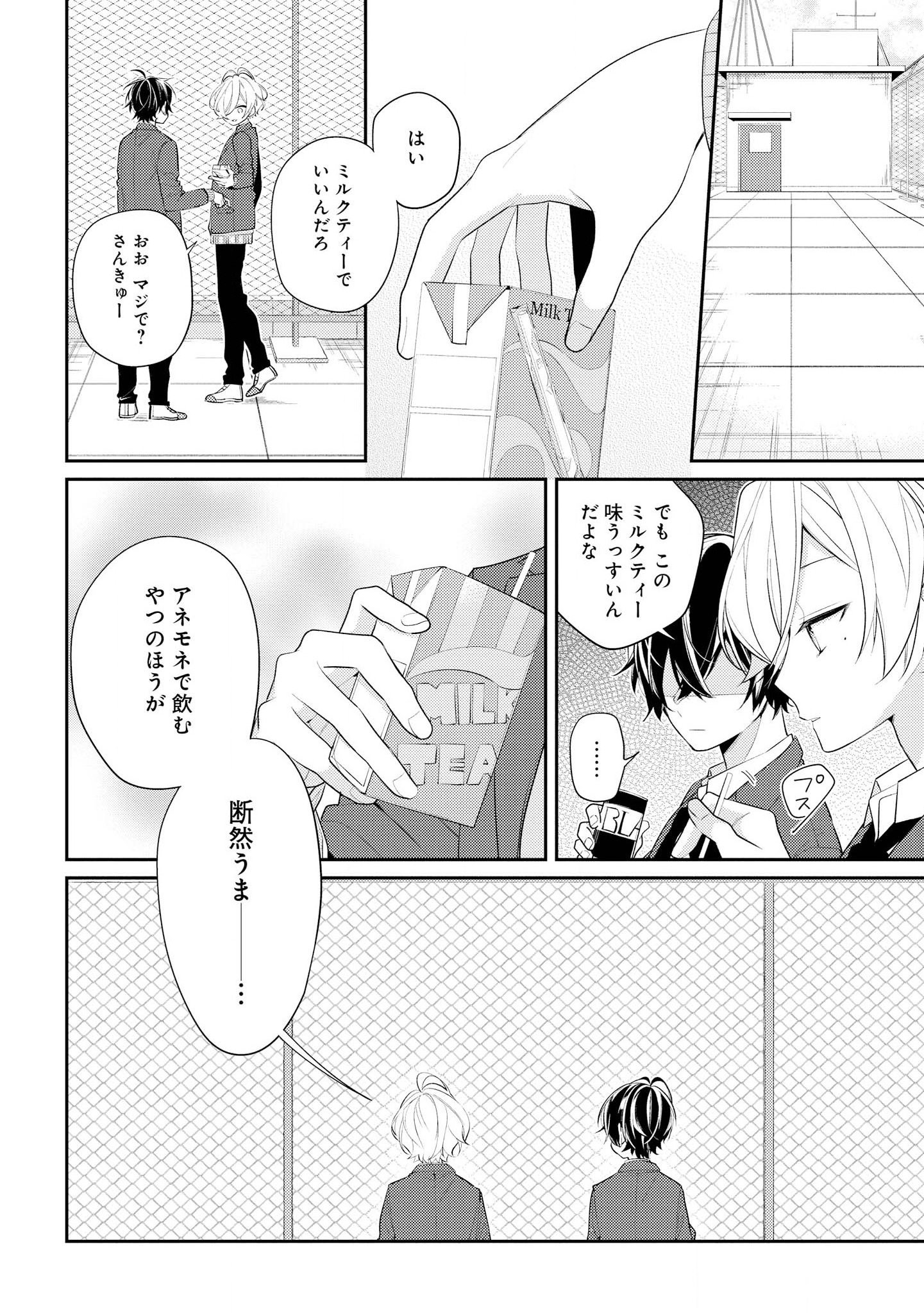 Hokago wa Kissaten De Chapter 25 2ページ