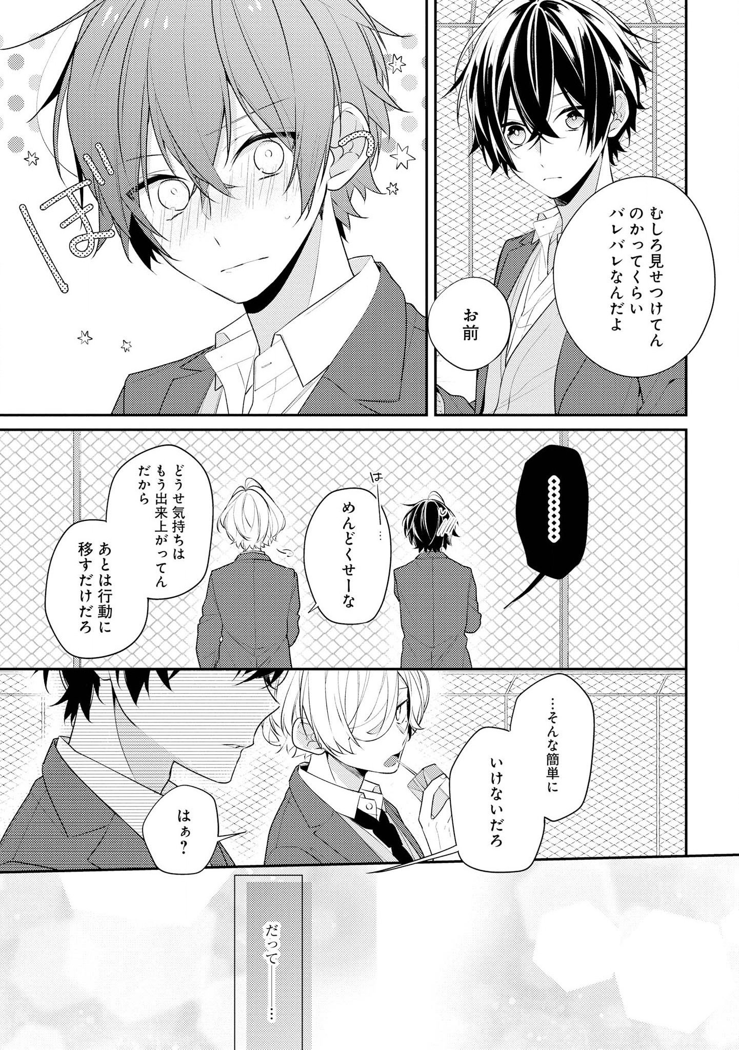 Hokago wa Kissaten De Chapter 25 11ページ