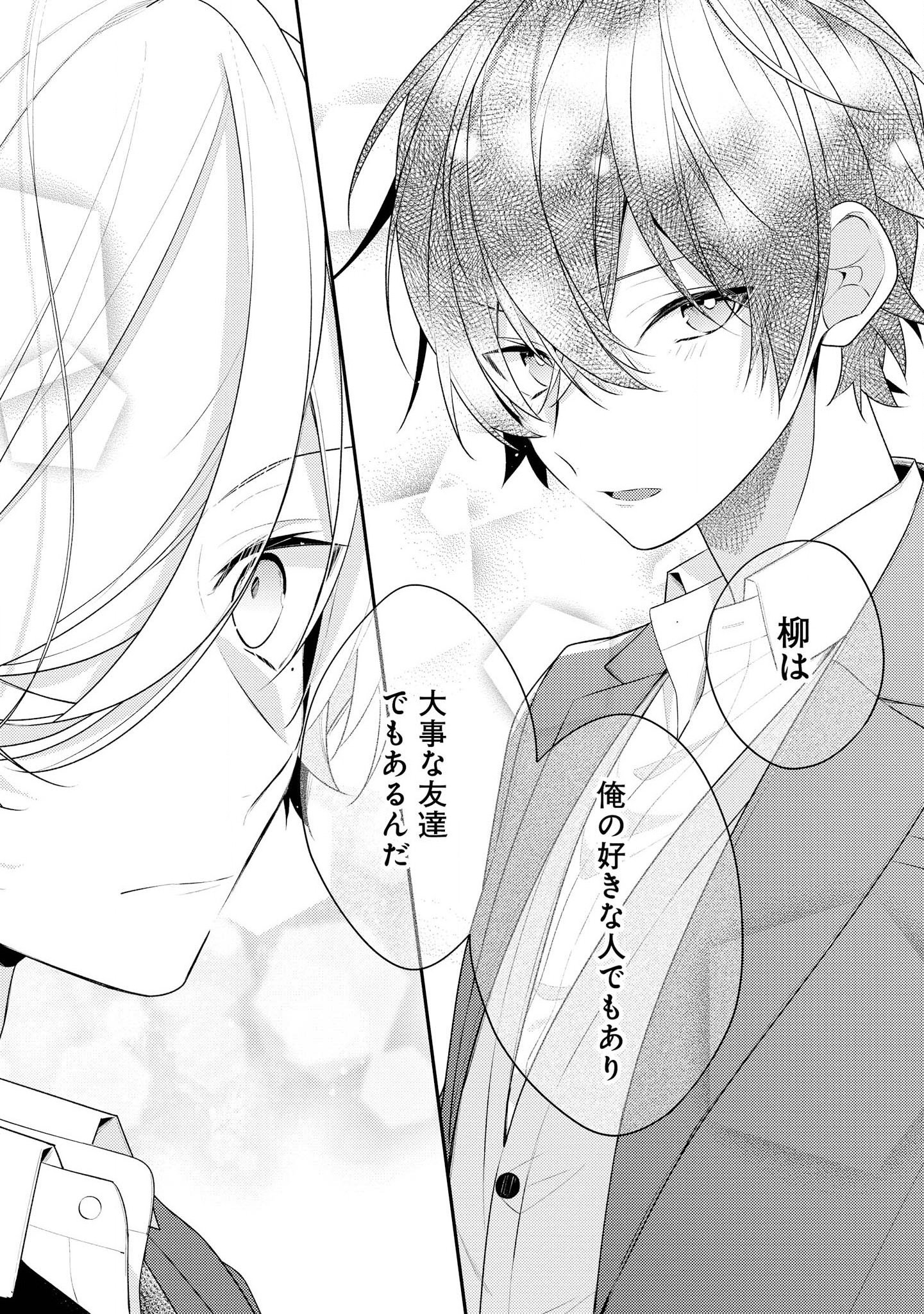 Hokago wa Kissaten De Chapter 25 12ページ